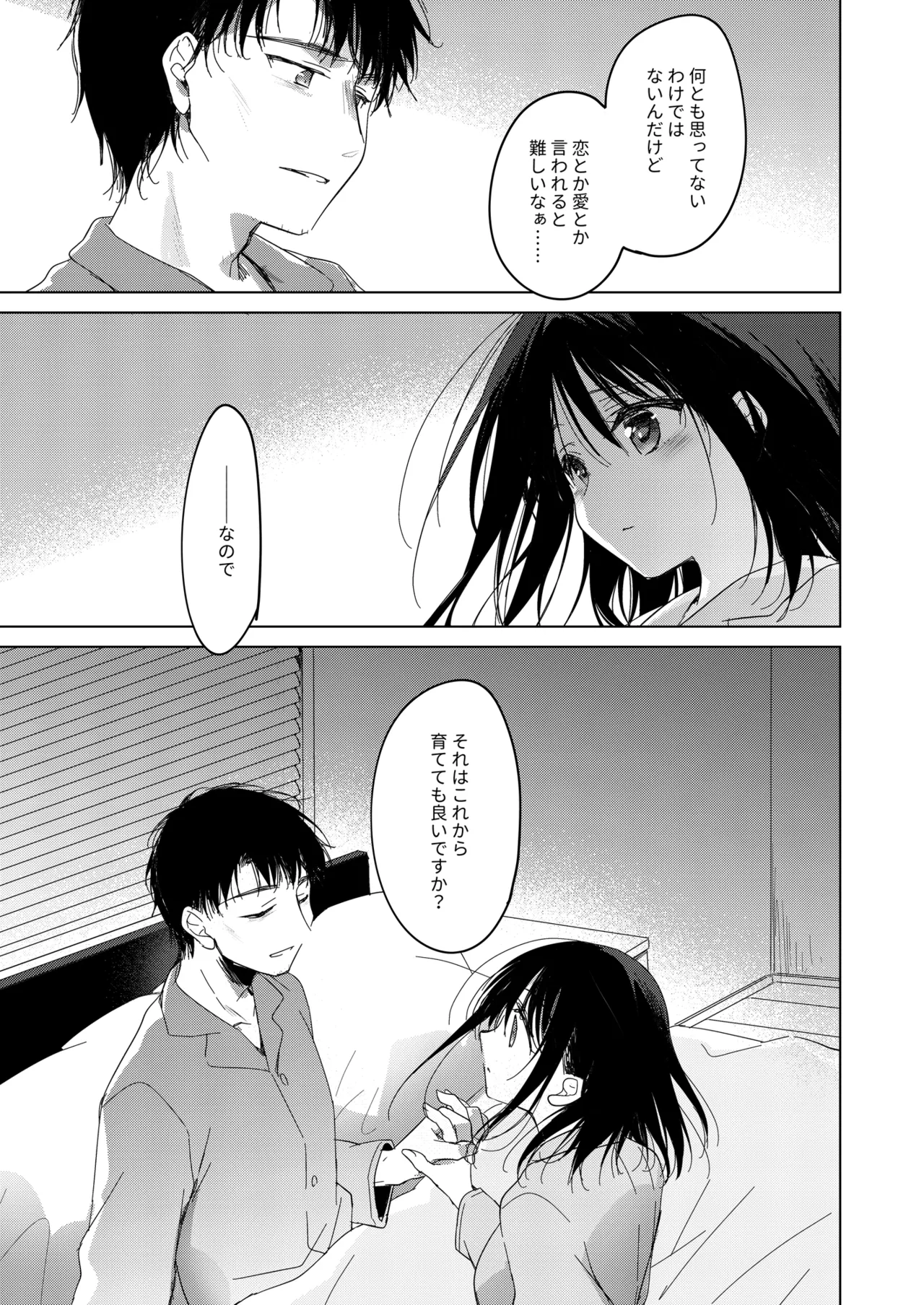 わたしのかみさま3 Page.59