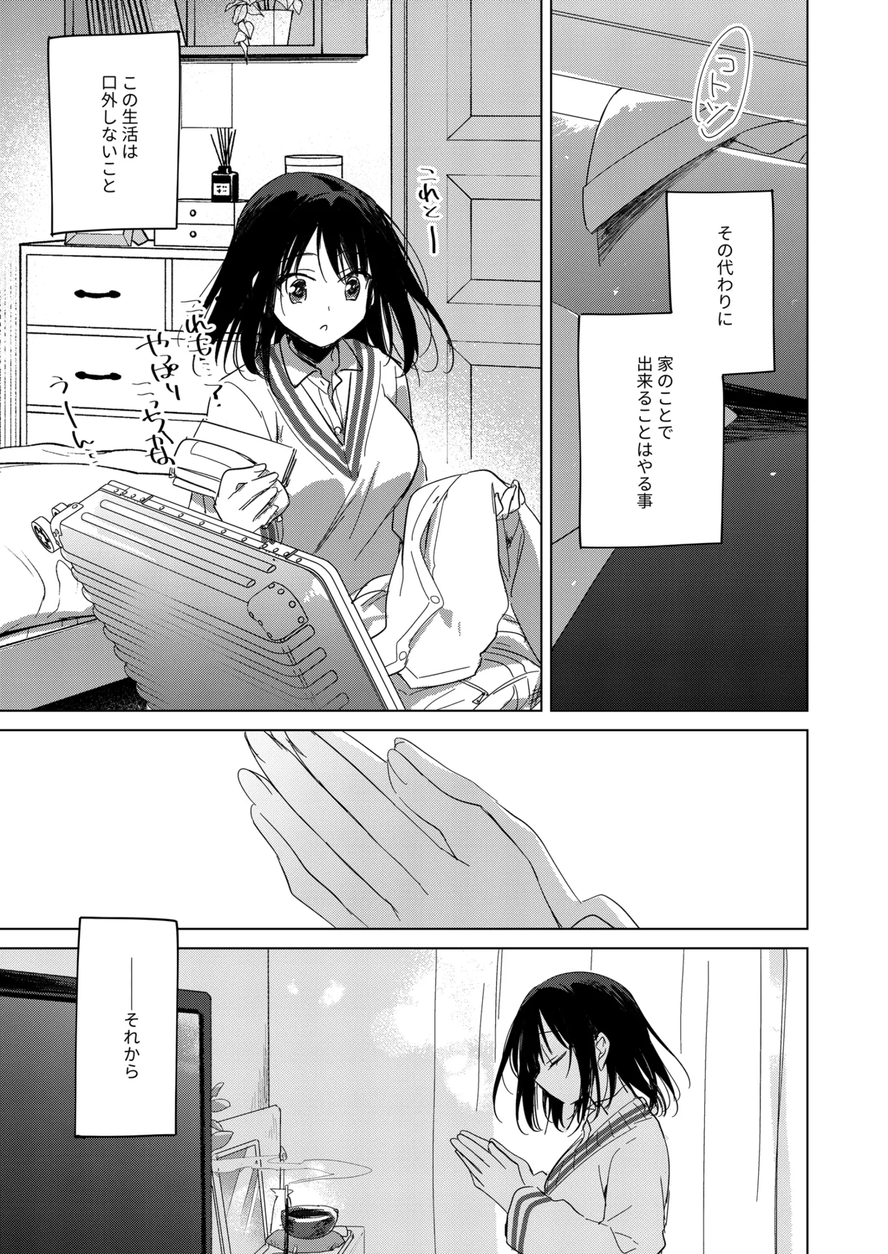 わたしのかみさま3 Page.6