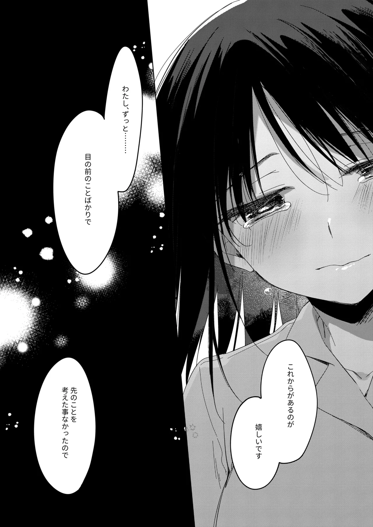 わたしのかみさま3 Page.60