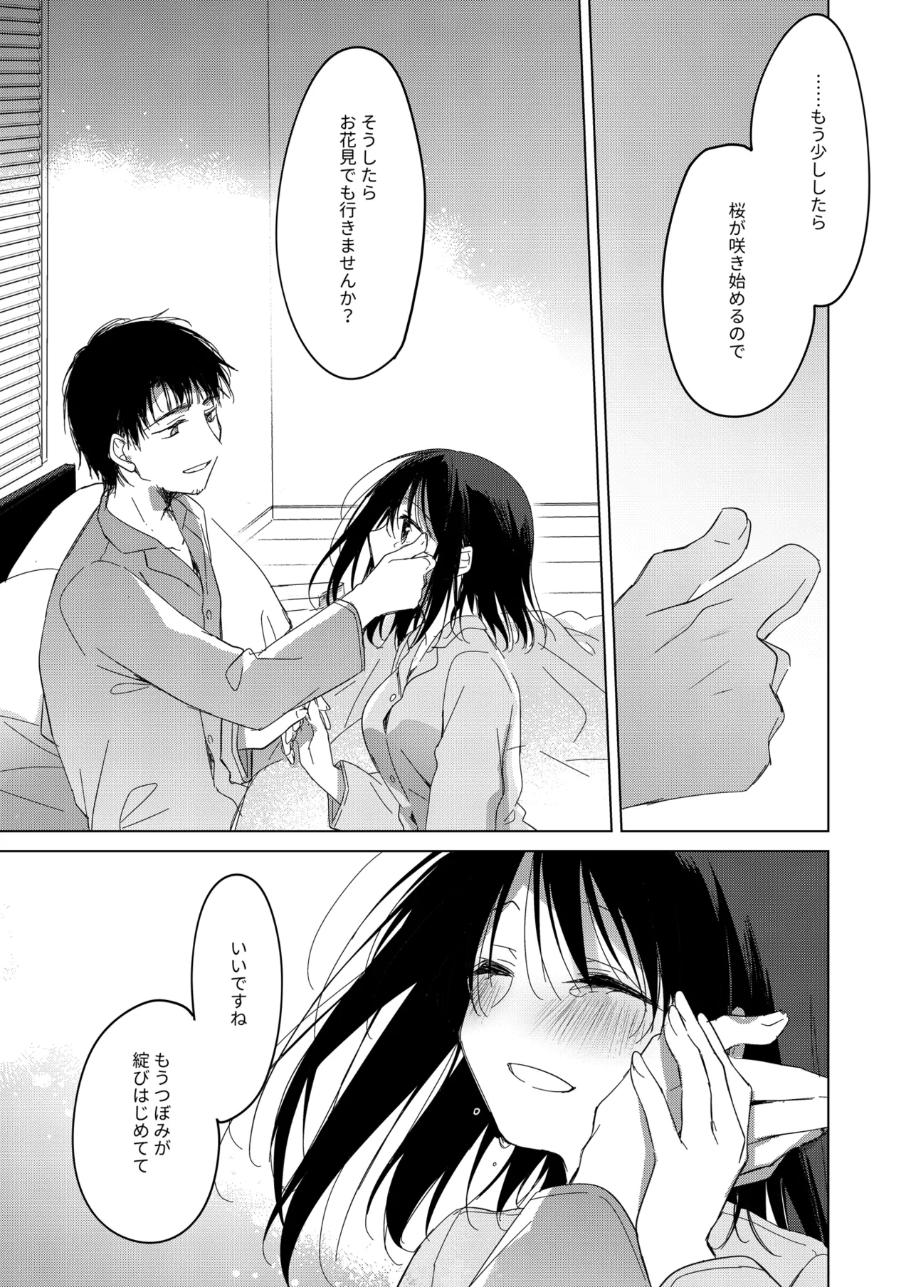 わたしのかみさま3 Page.61