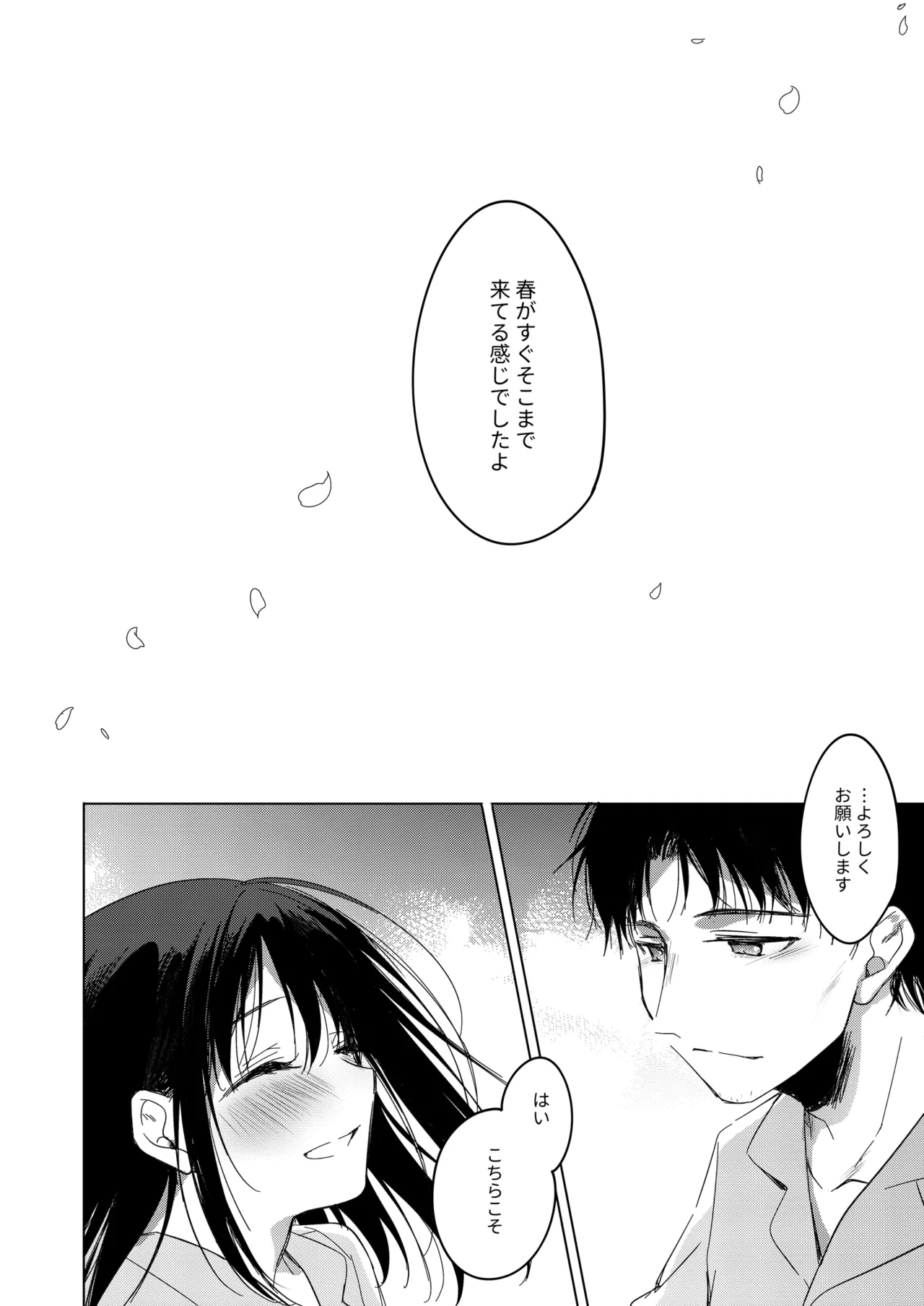 わたしのかみさま3 Page.62