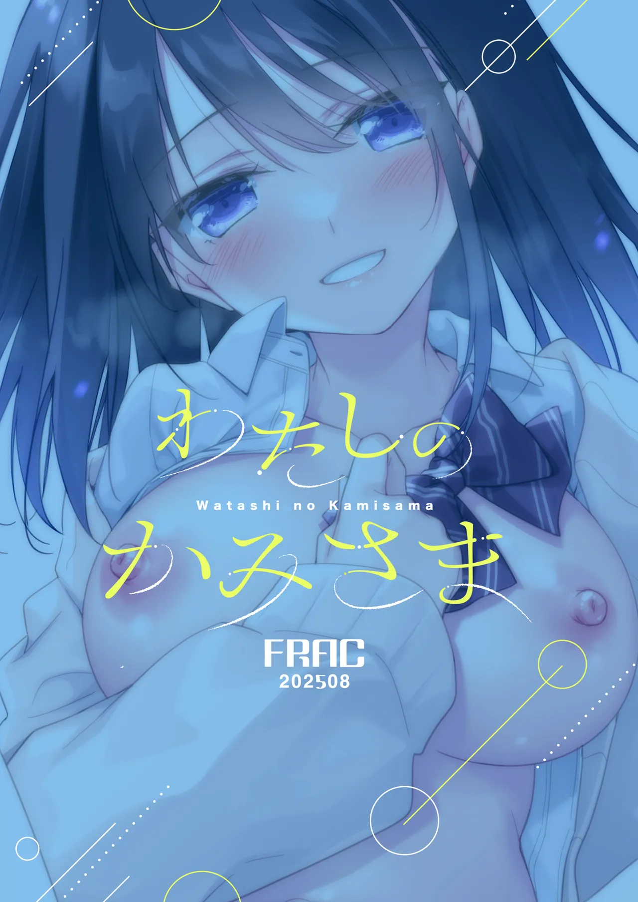 わたしのかみさま3 Page.66