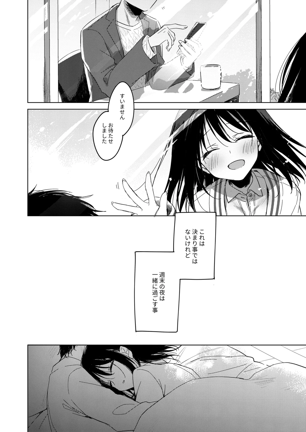 わたしのかみさま3 Page.7
