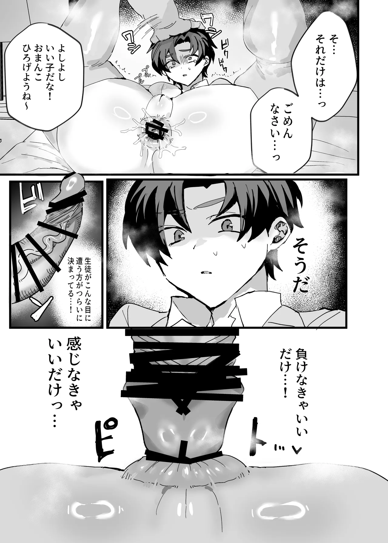 アニメ先生メス堕ち本 Page.18