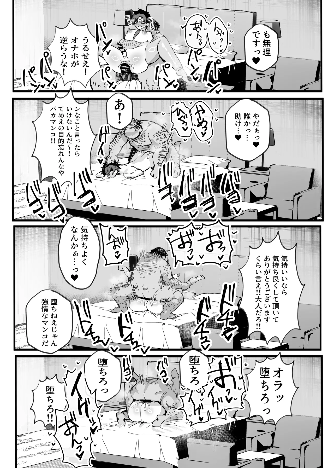 アニメ先生メス堕ち本 Page.29