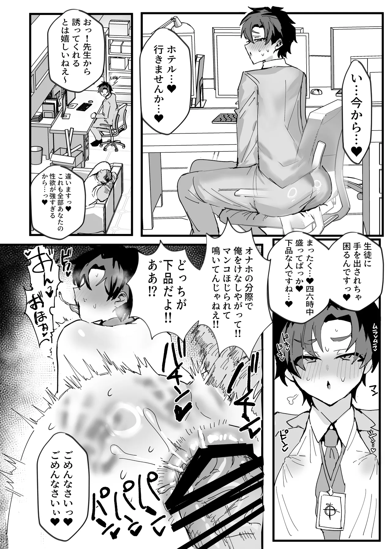 アニメ先生メス堕ち本 Page.35