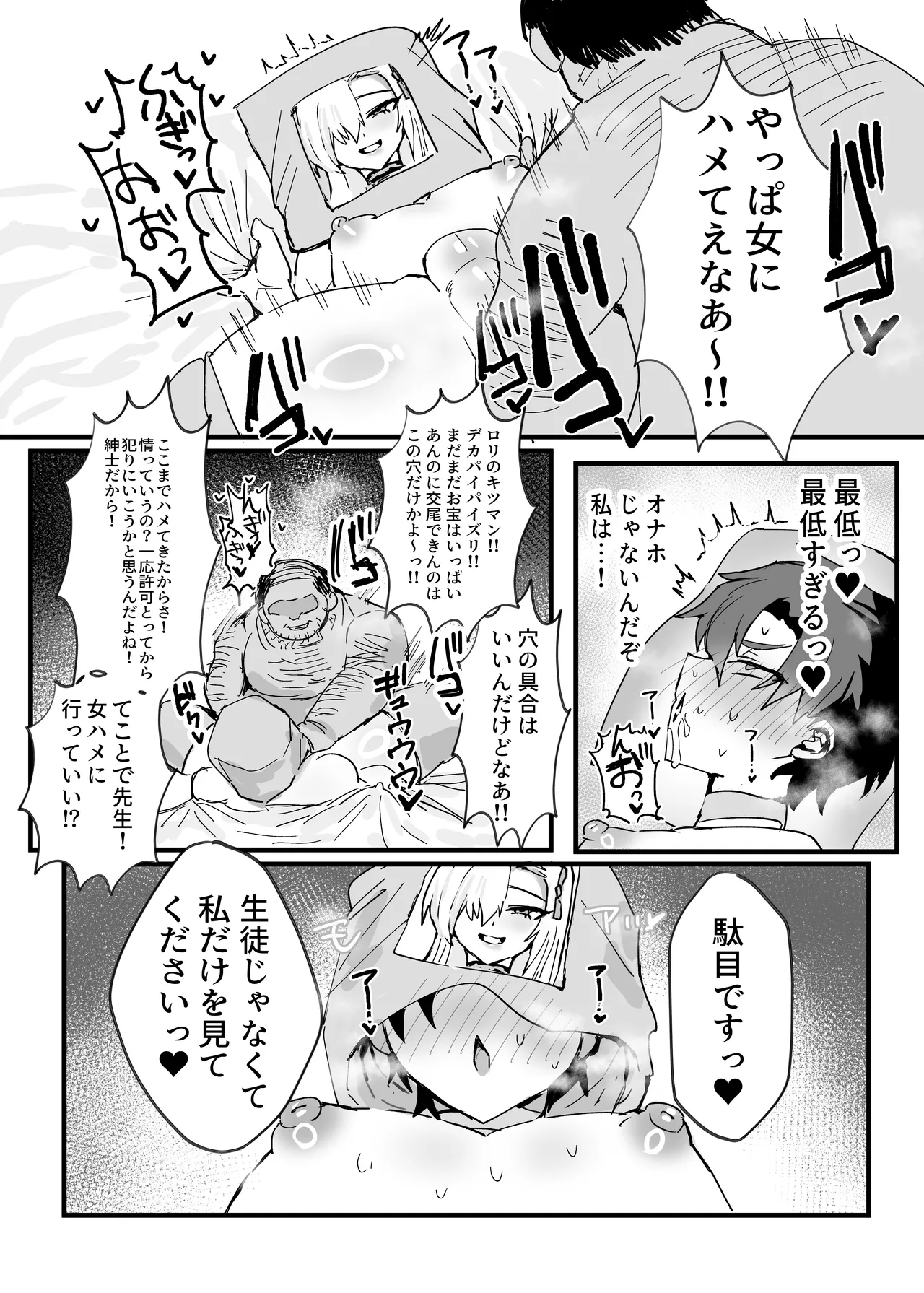 アニメ先生メス堕ち本 Page.39