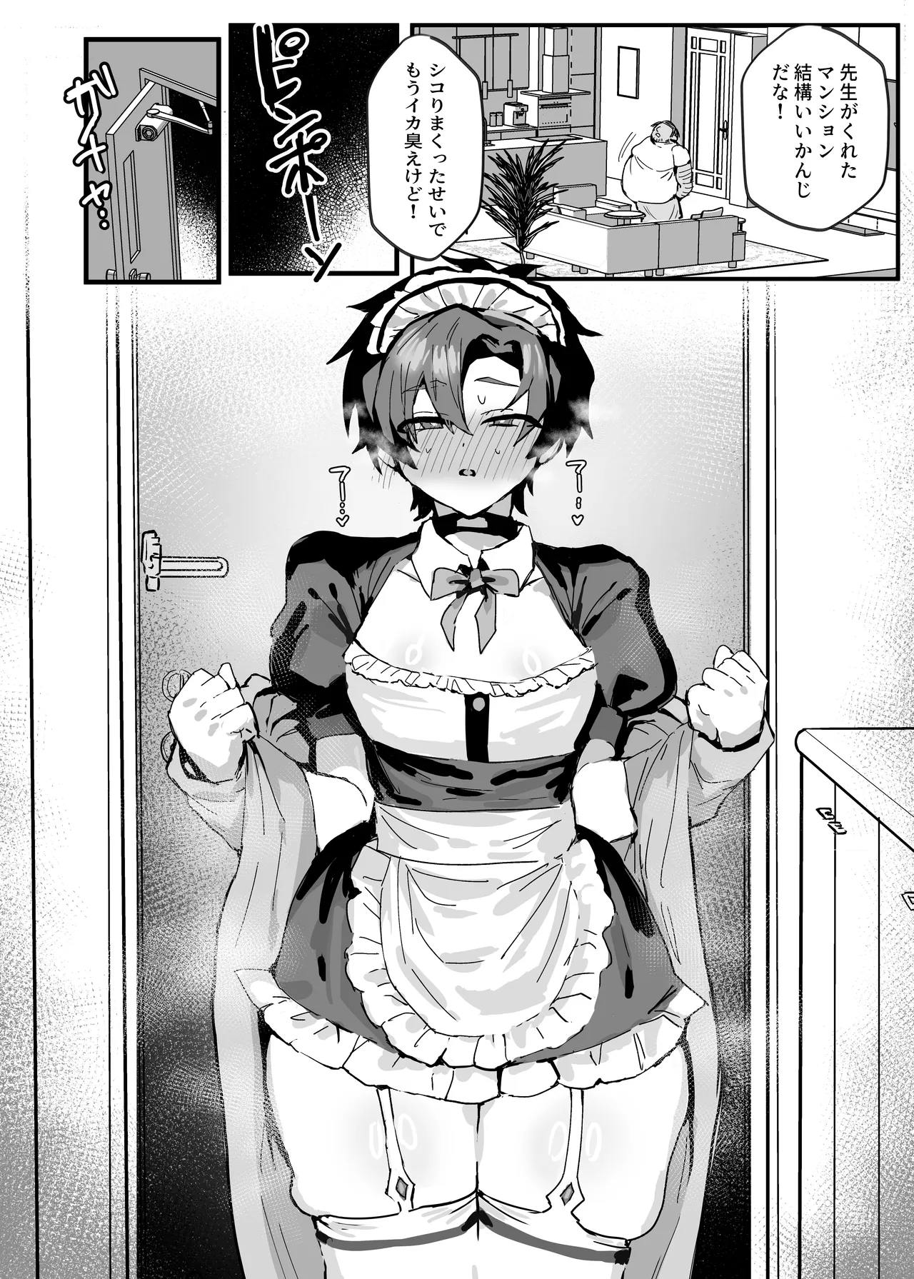 アニメ先生メス堕ち本 Page.45