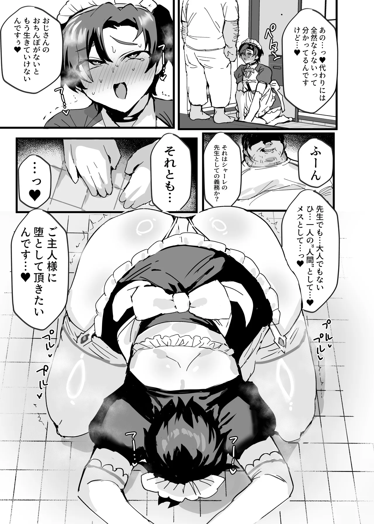 アニメ先生メス堕ち本 Page.46