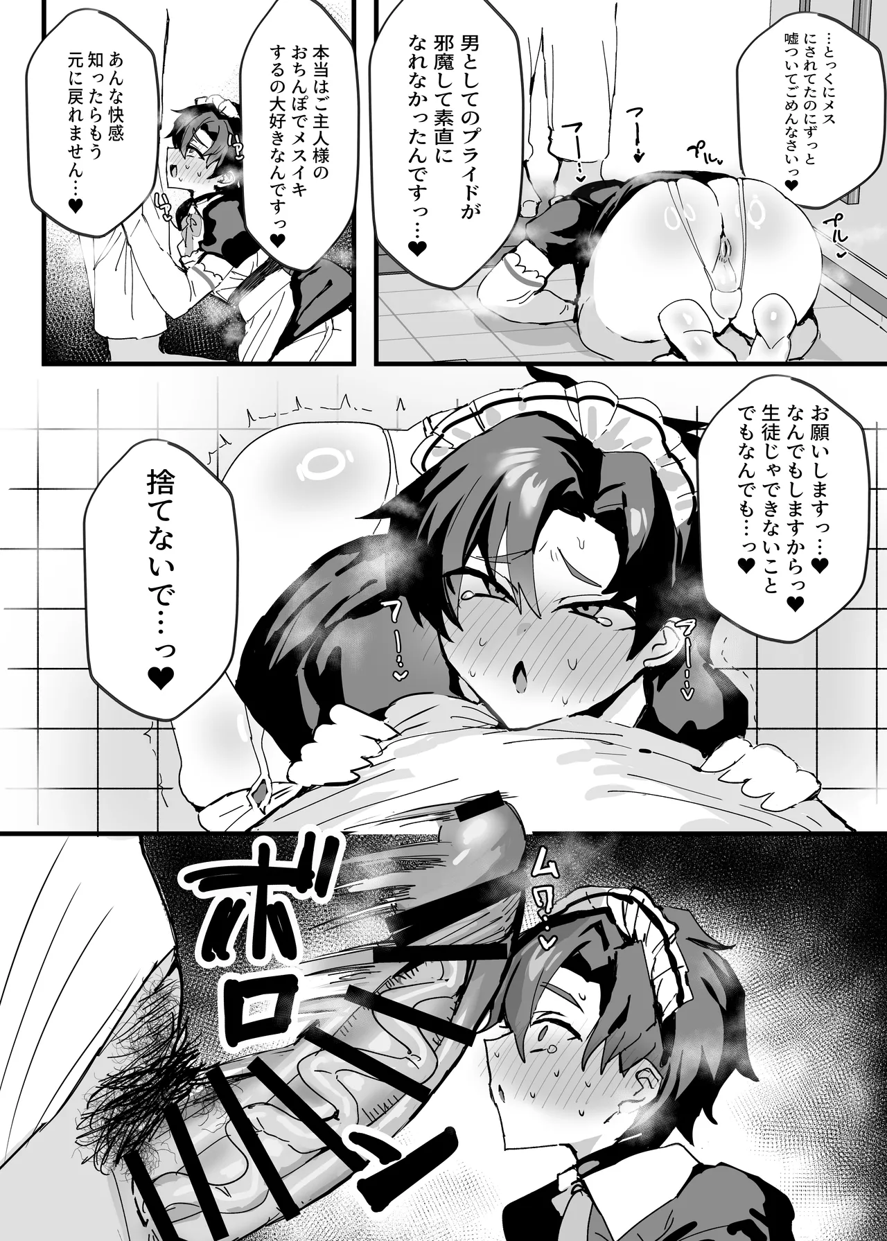 アニメ先生メス堕ち本 Page.47