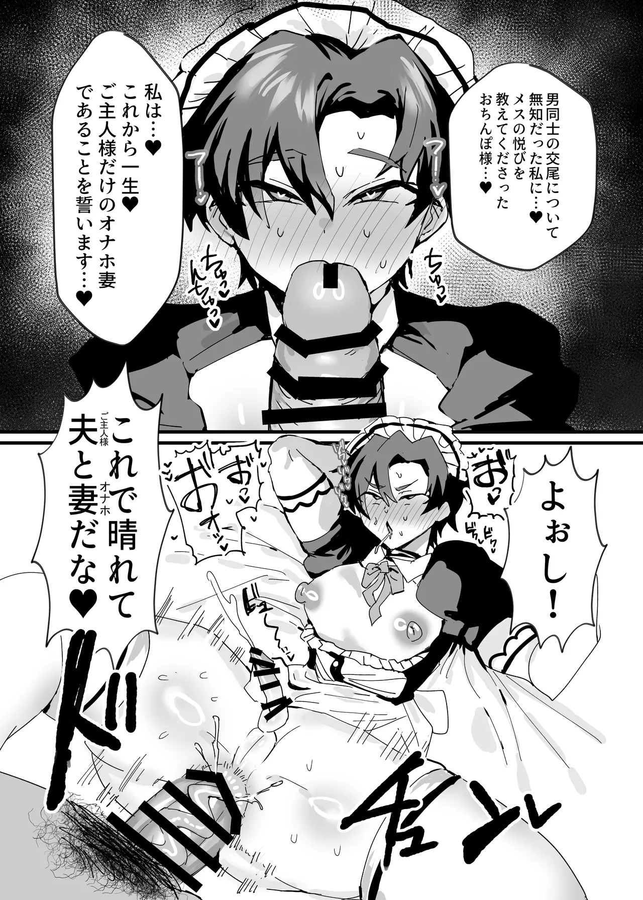 アニメ先生メス堕ち本 Page.54