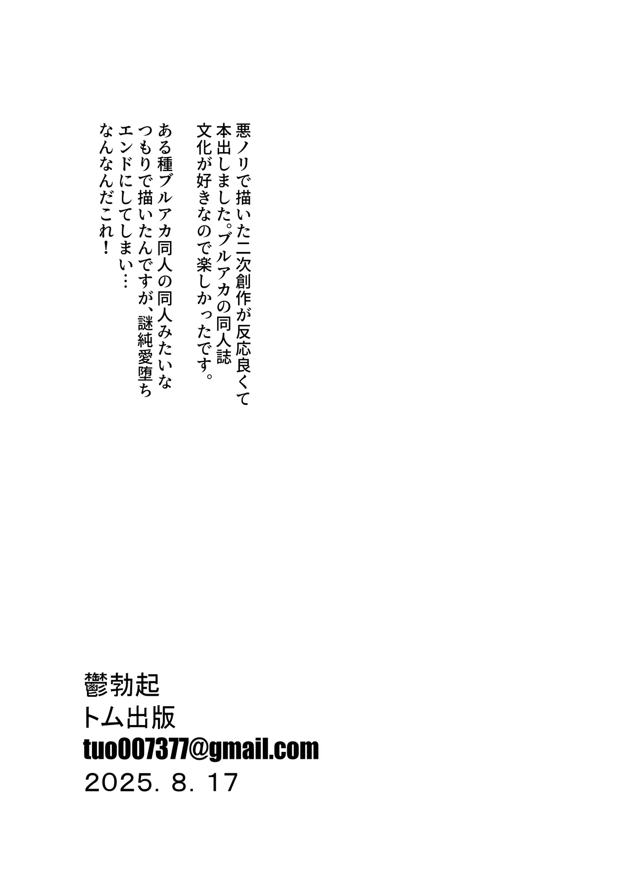 アニメ先生メス堕ち本 Page.61