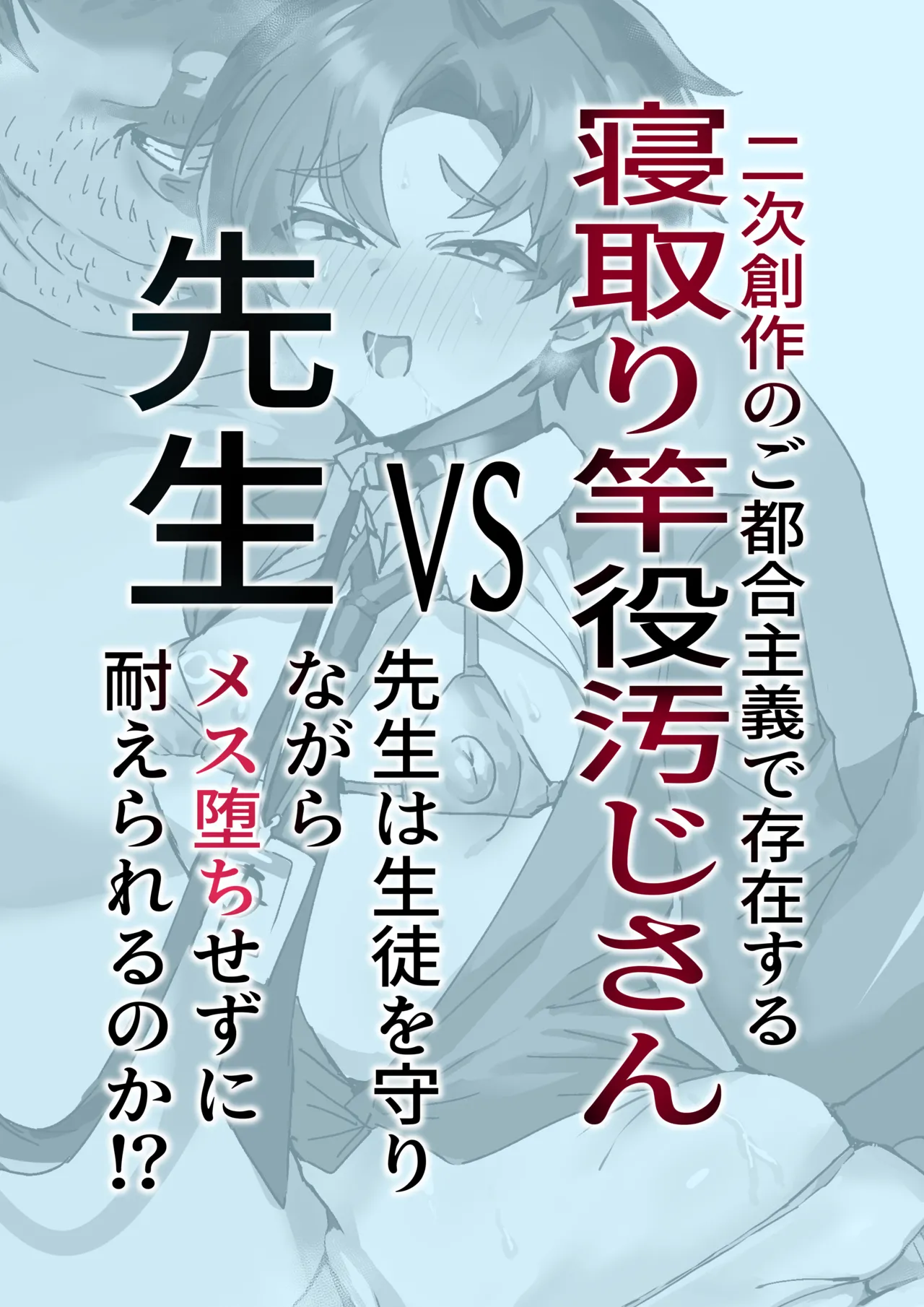 アニメ先生メス堕ち本 Page.62