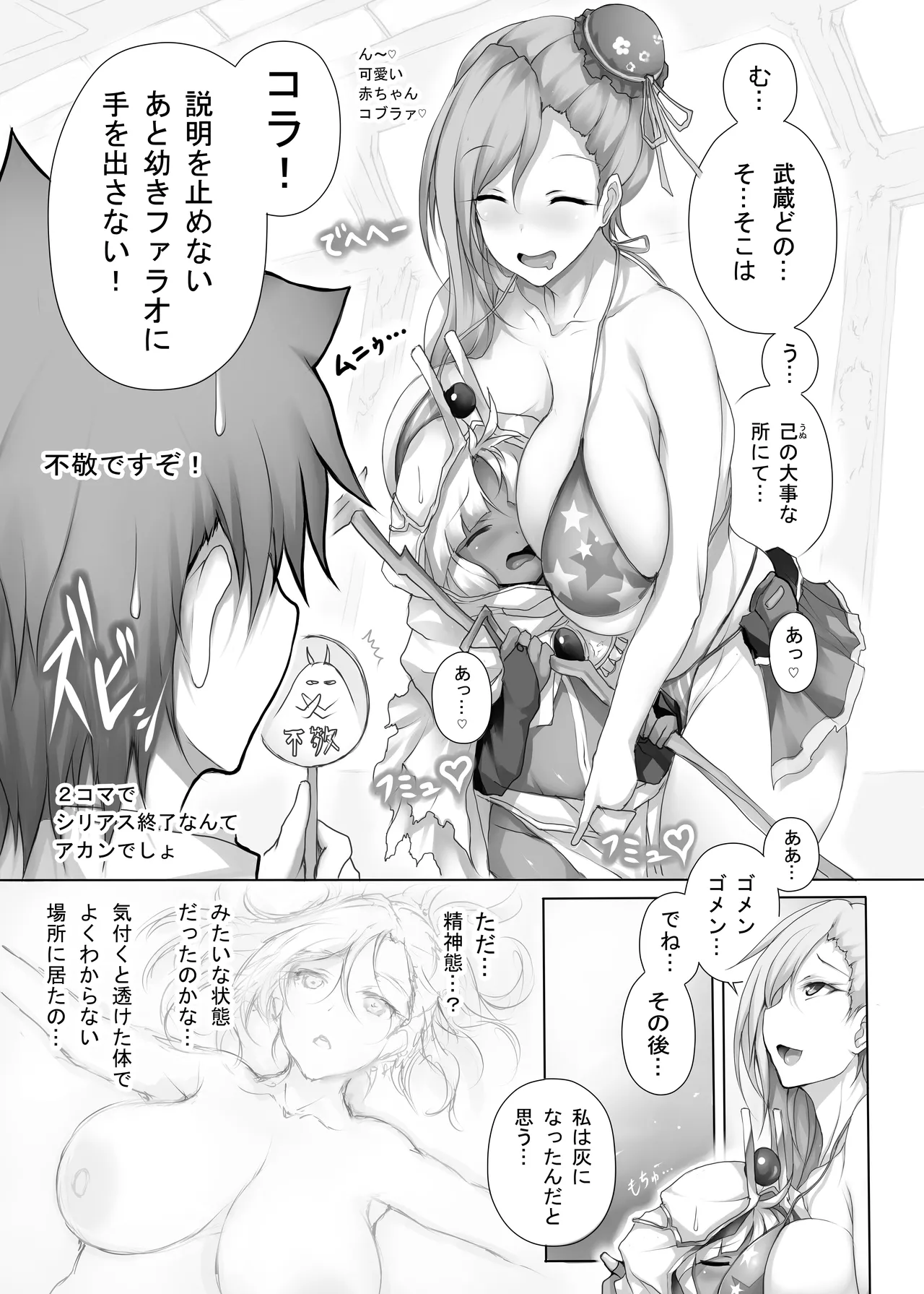 武蔵ちゃんの大不敬 Page.4