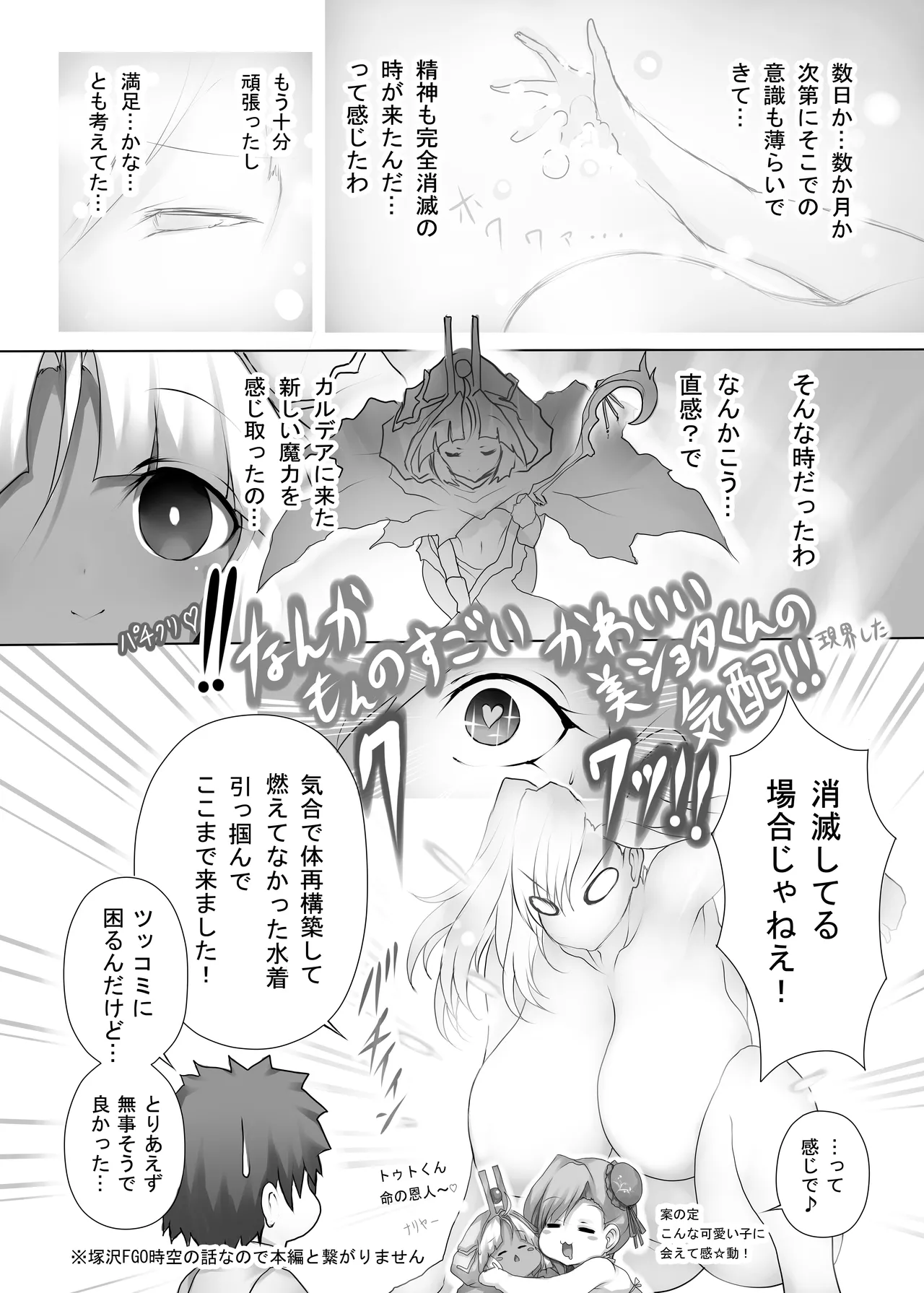 武蔵ちゃんの大不敬 Page.5