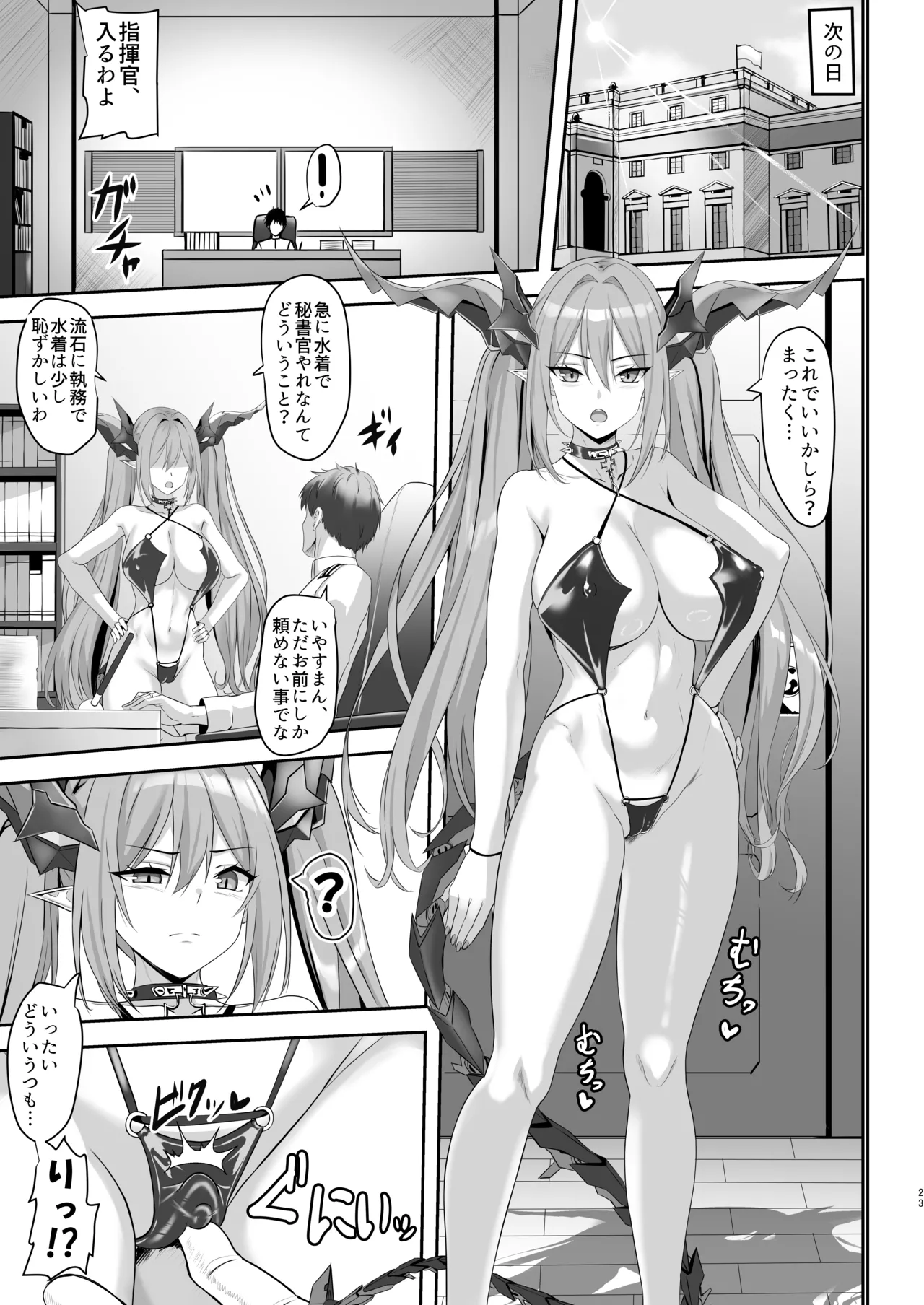 即堕ちレーゲンスブルクさん Page.23