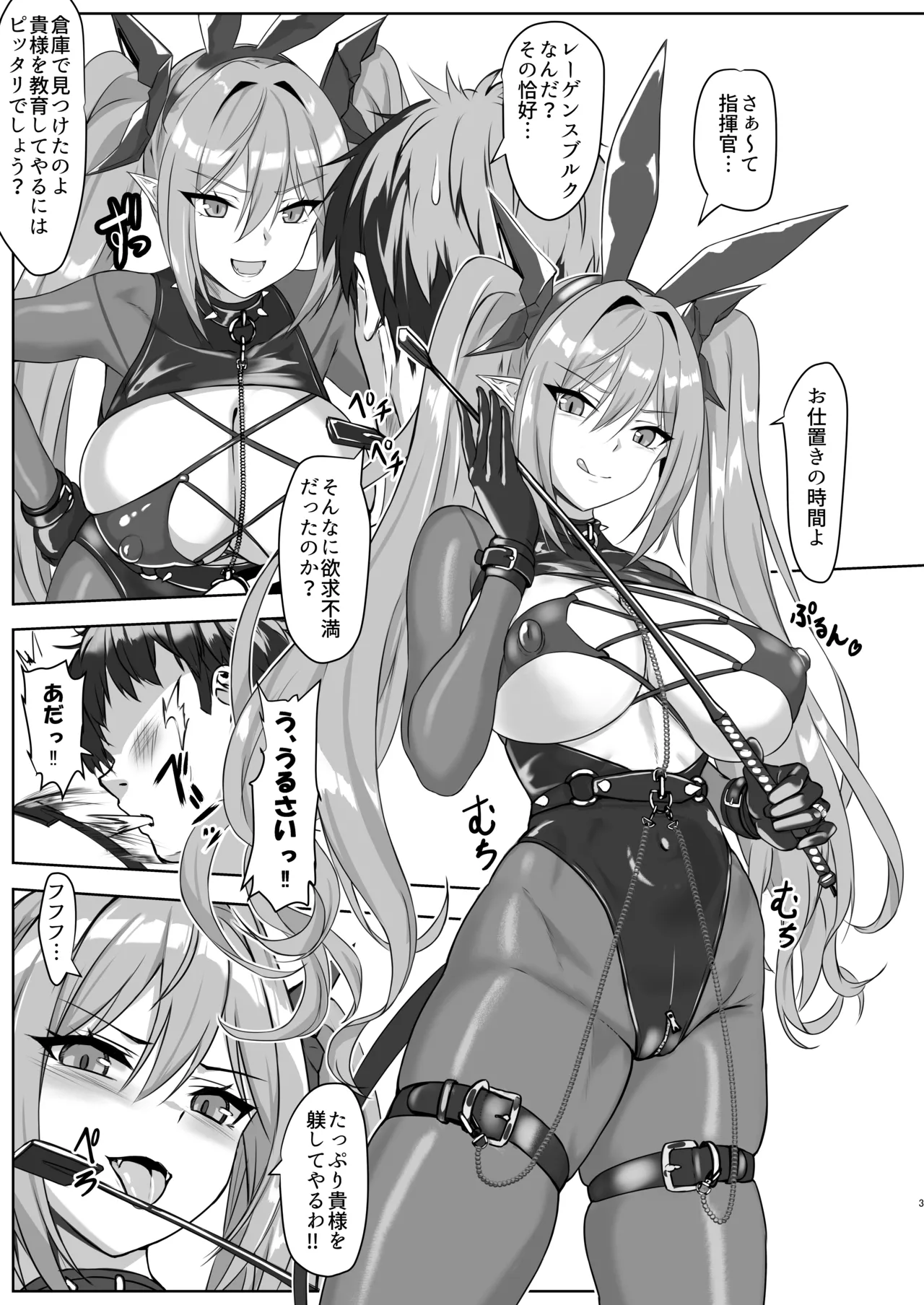 即堕ちレーゲンスブルクさん Page.3