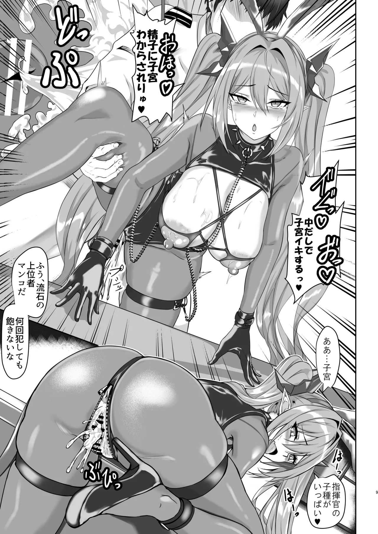 即堕ちレーゲンスブルクさん Page.9