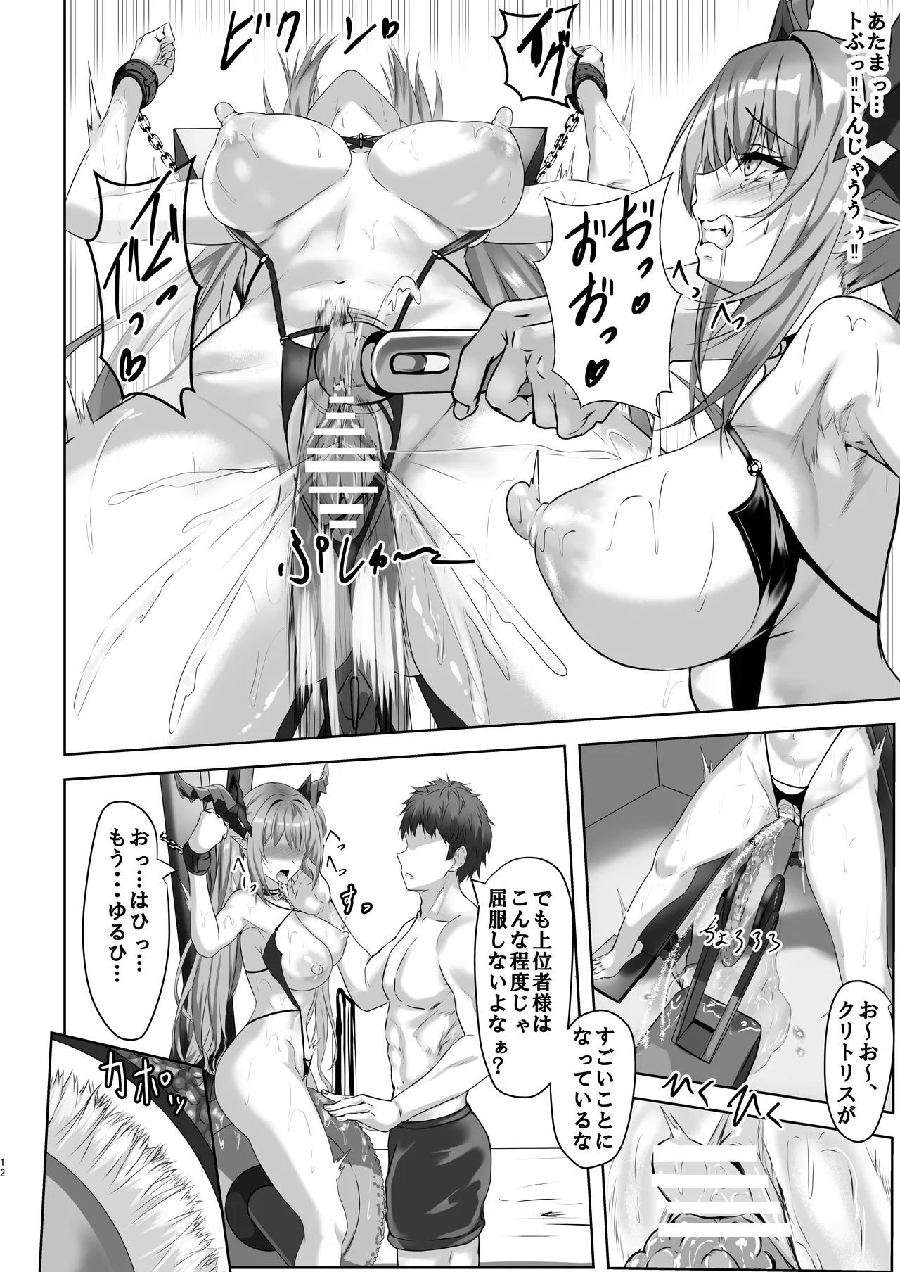 レーゲンスブルクとラブラブエッチする本 Page.12