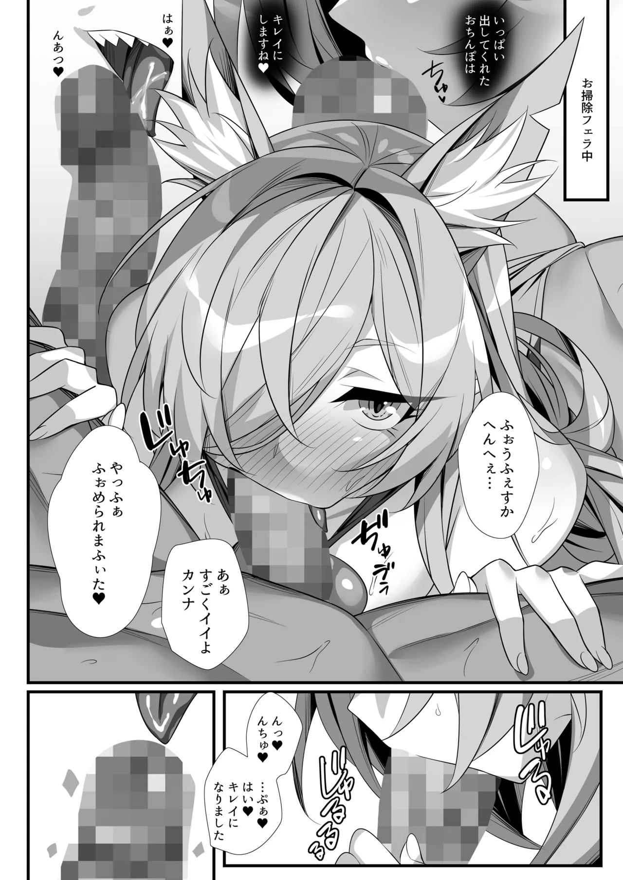 カンナさんは発情中 Page.15