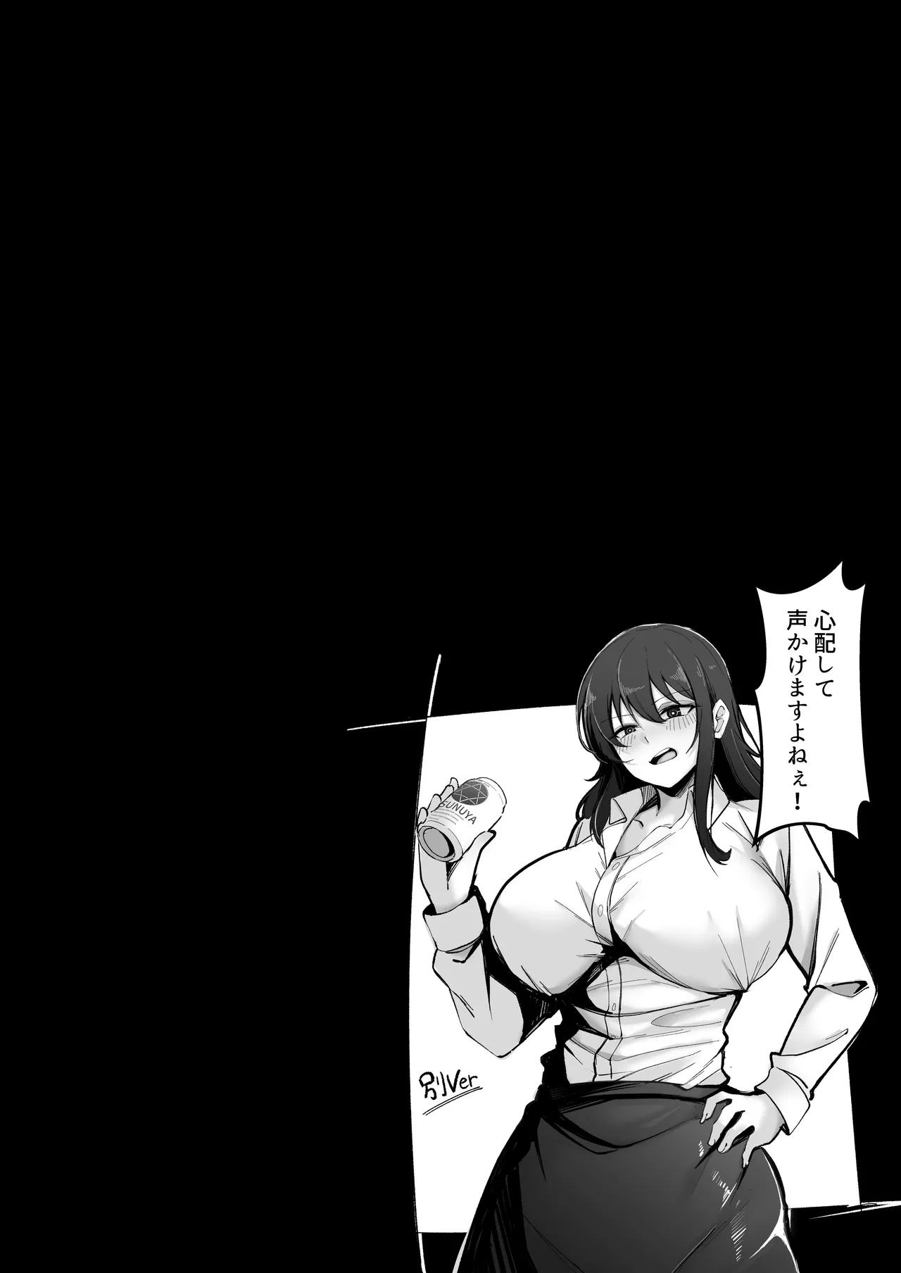 200cmデカ保育士は母性が足りないのでボクが練習台になる話 Page.10