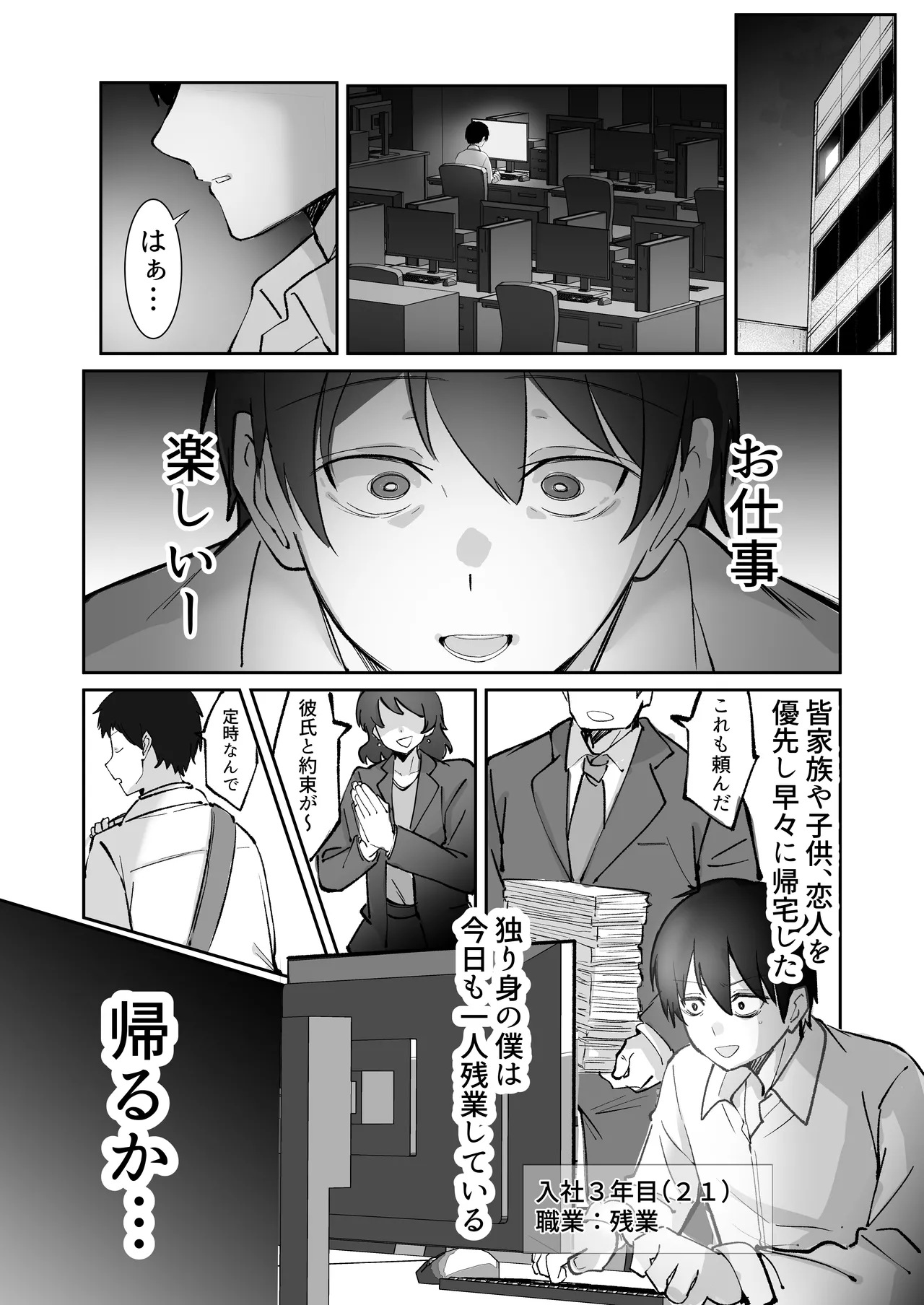 200cmデカ保育士は母性が足りないのでボクが練習台になる話 Page.3