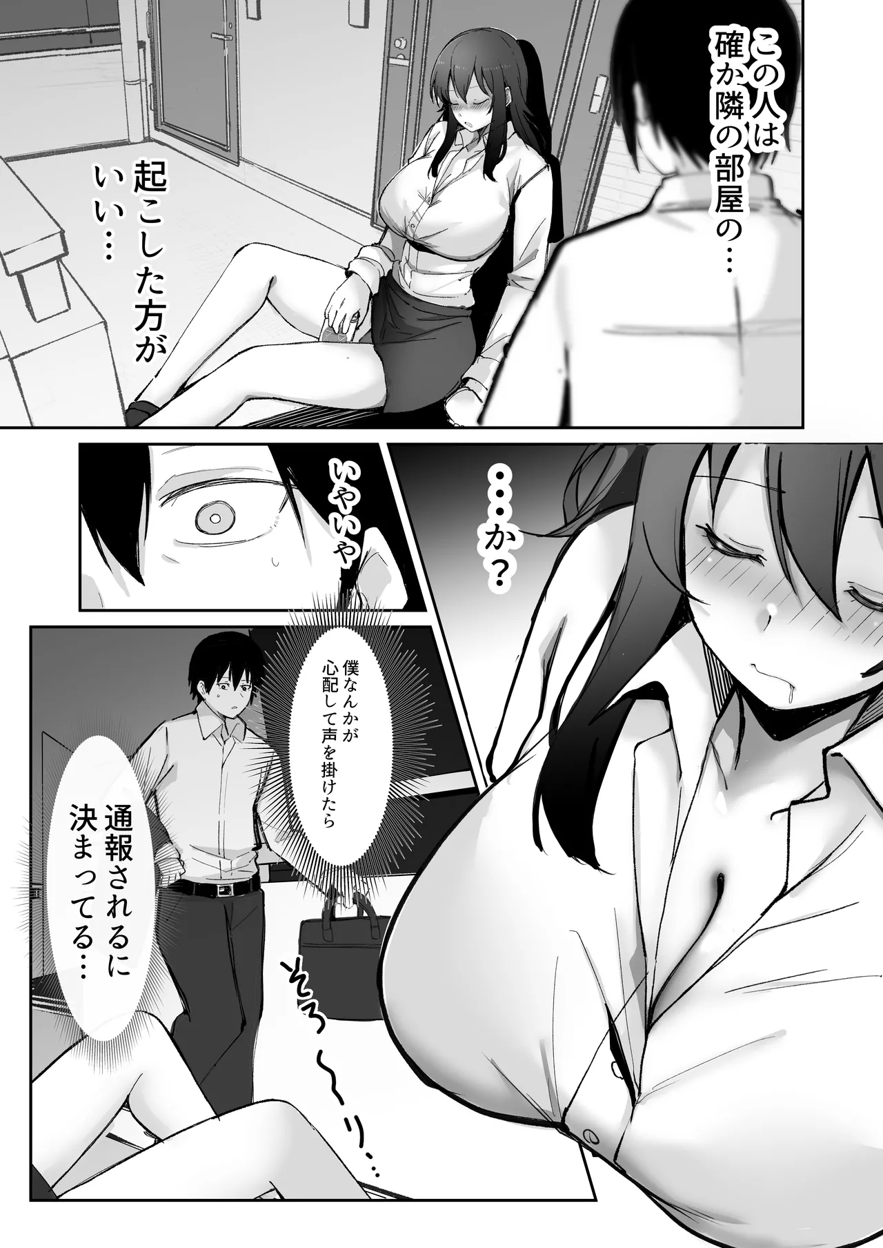 200cmデカ保育士は母性が足りないのでボクが練習台になる話 Page.5