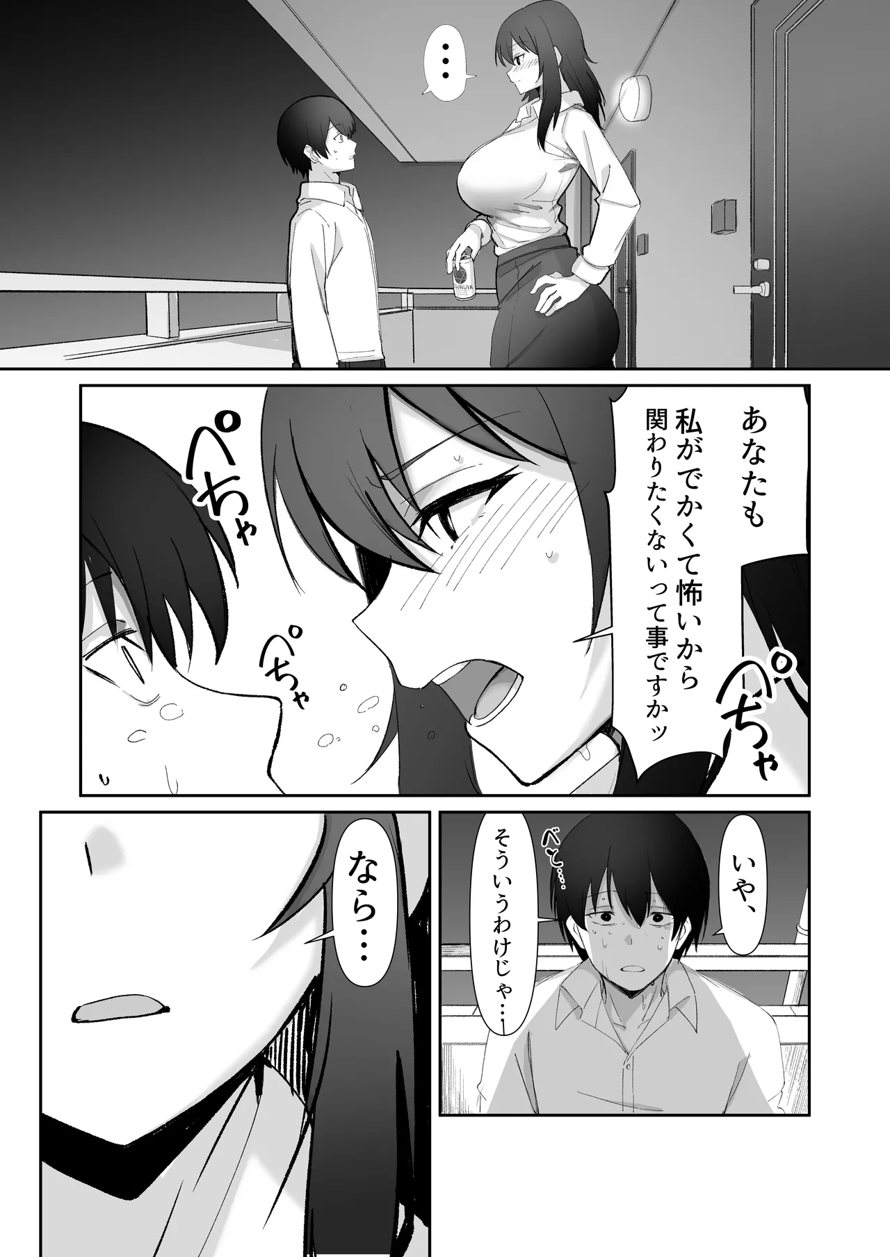 200cmデカ保育士は母性が足りないのでボクが練習台になる話 Page.8