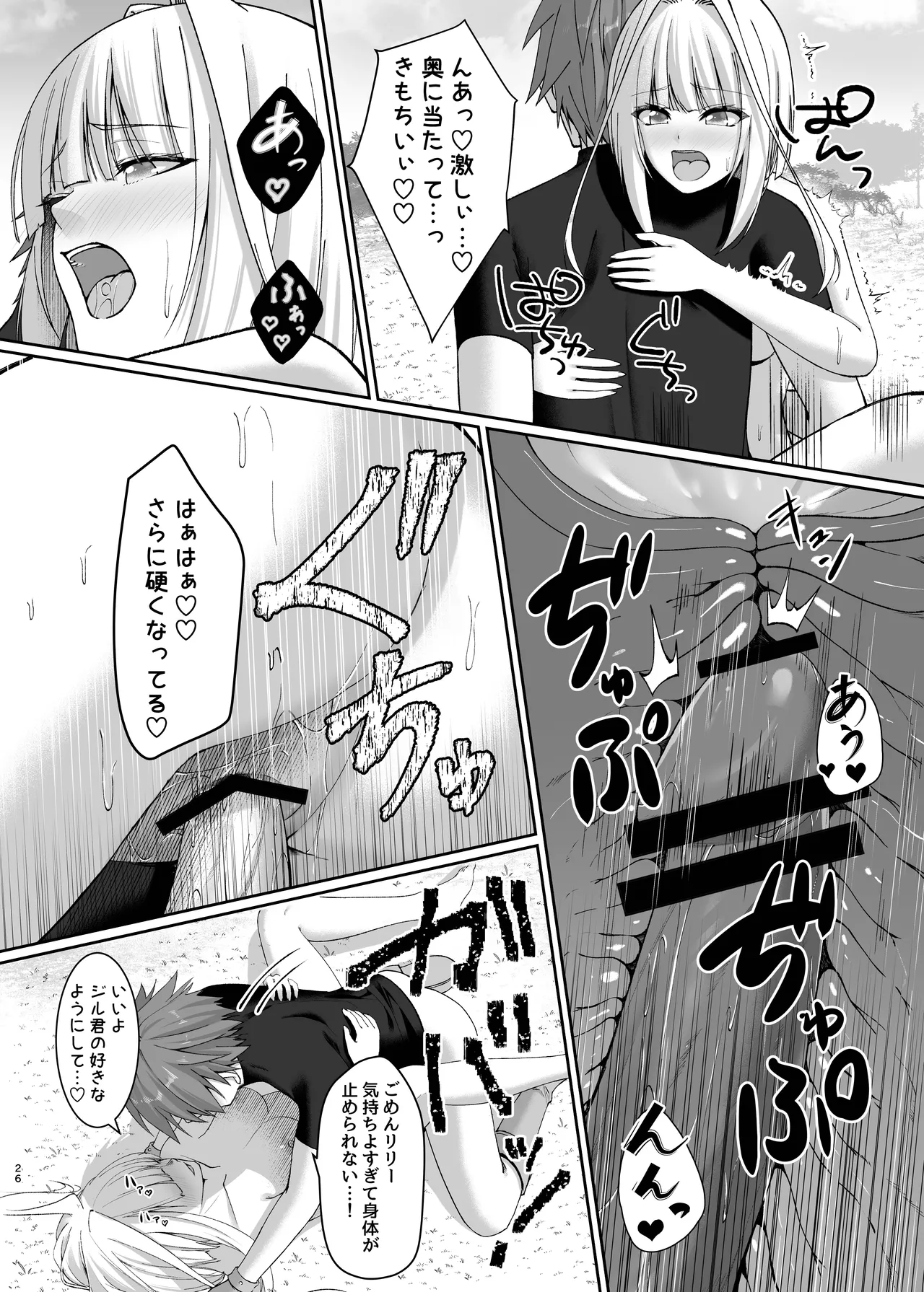 まやかしの捕食者〜後編〜 Page.26