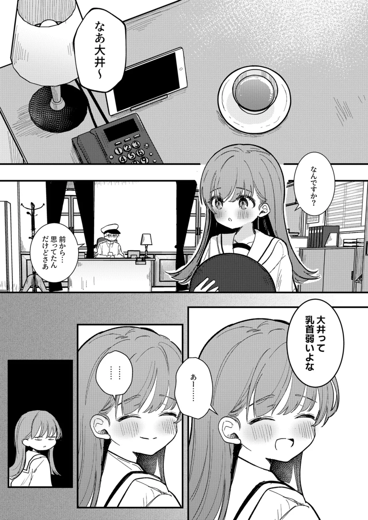 大井の×××はよわくないっ! Page.2