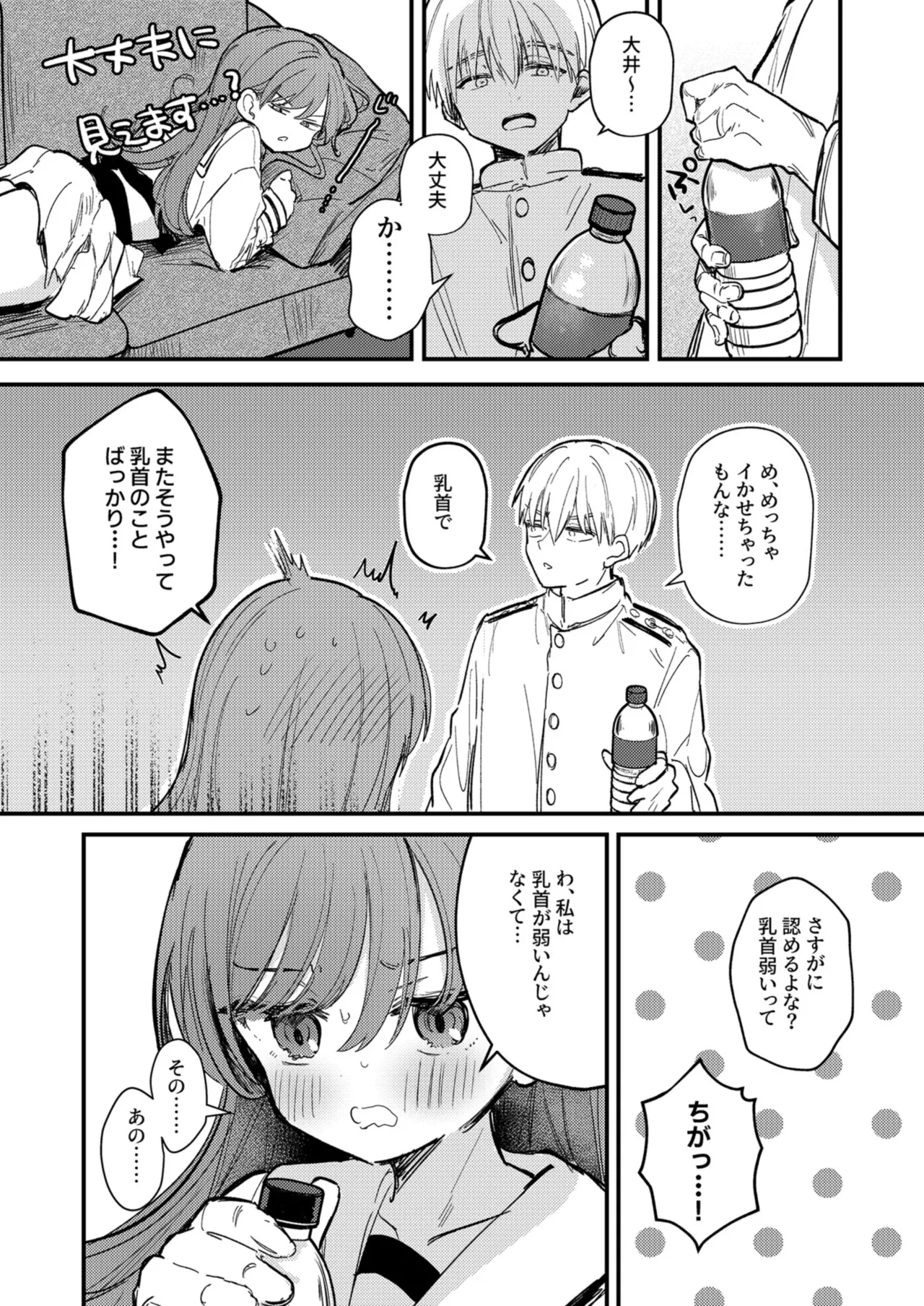 大井の×××はよわくないっ! Page.30