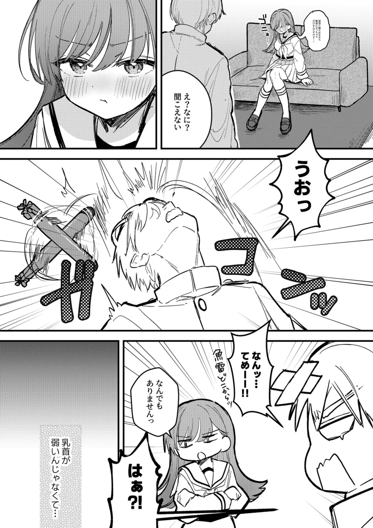 大井の×××はよわくないっ! Page.31