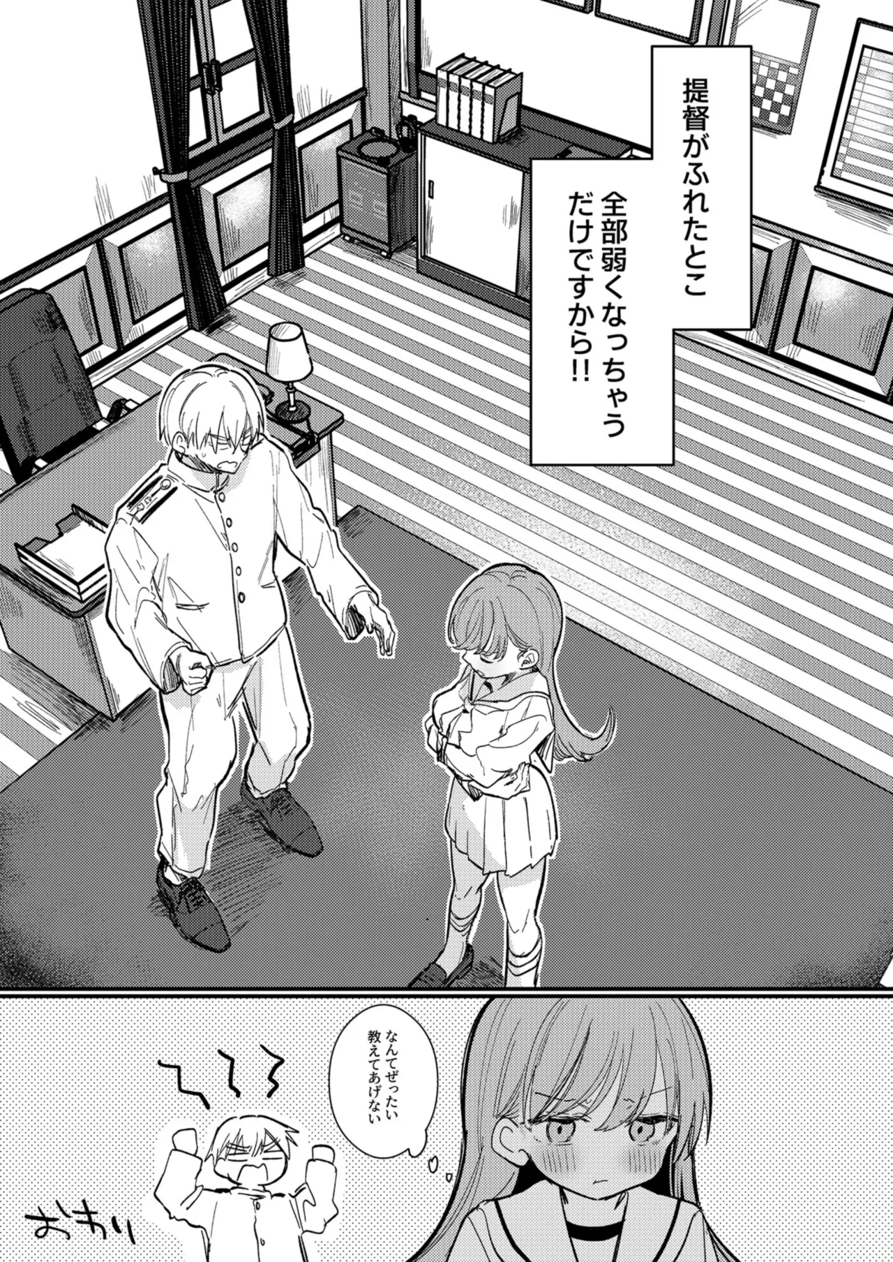 大井の×××はよわくないっ! Page.32