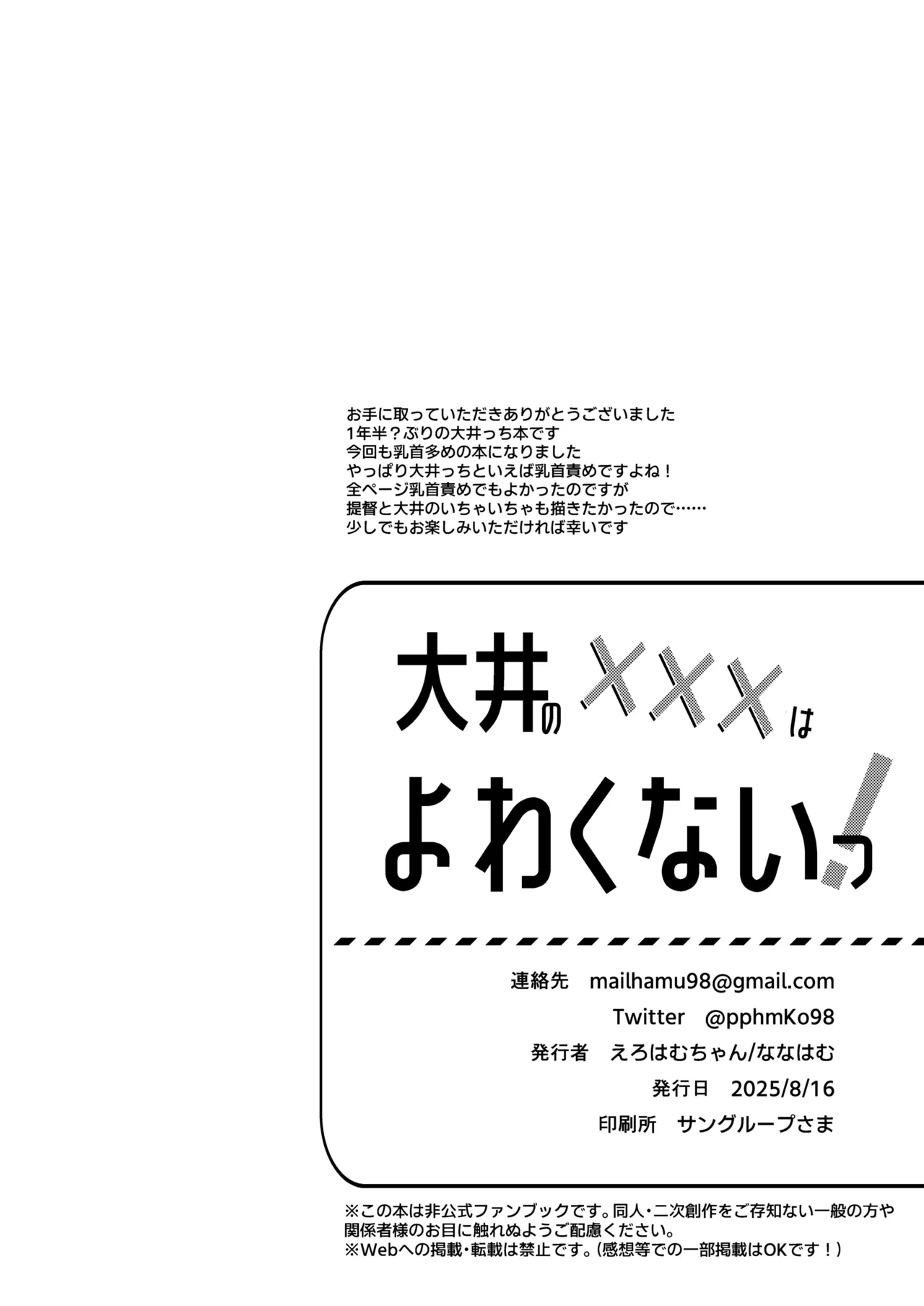 大井の×××はよわくないっ! Page.33