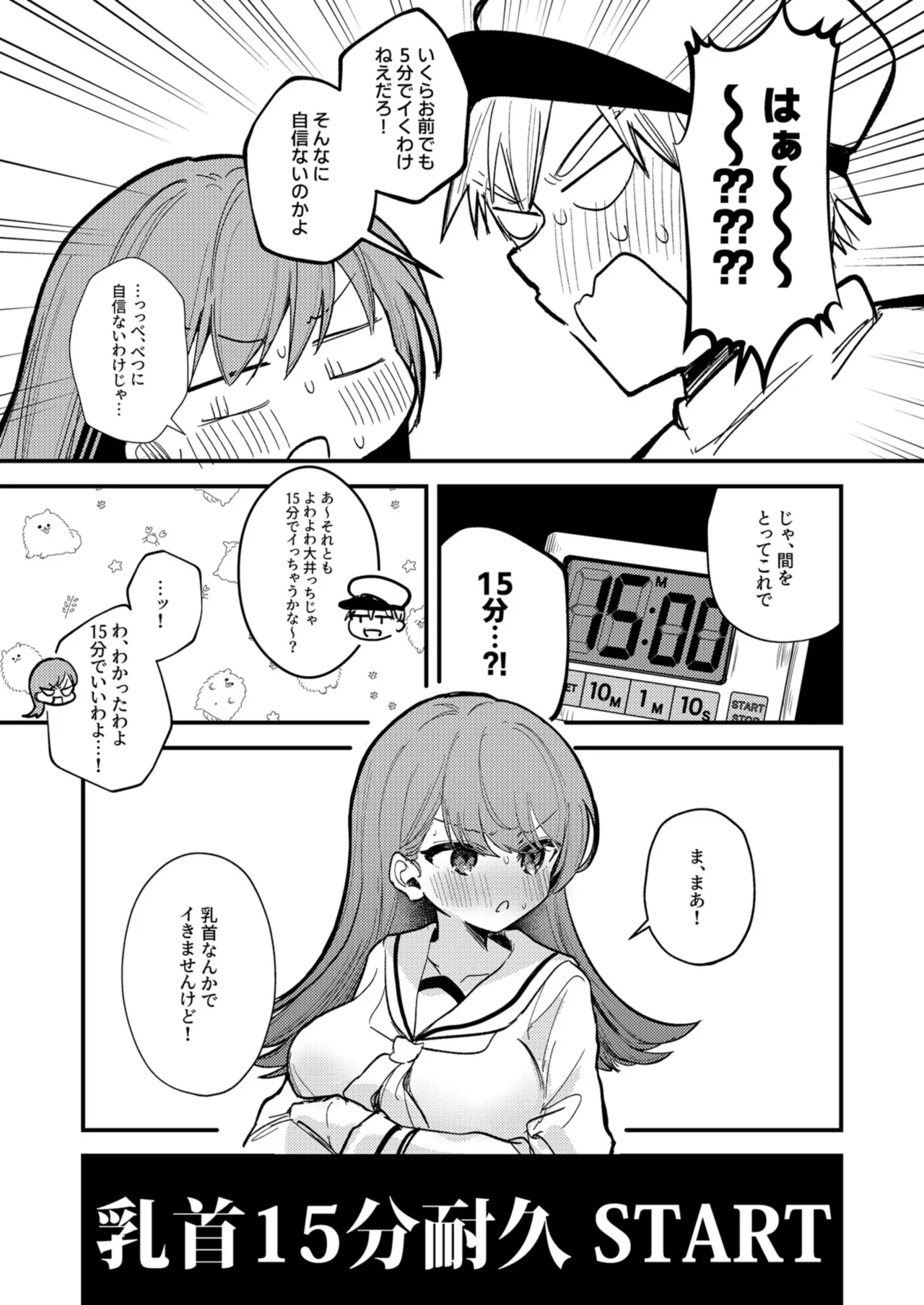 大井の×××はよわくないっ! Page.6