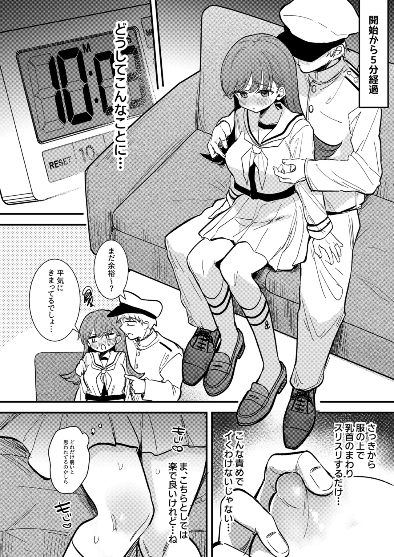 大井の×××はよわくないっ! Page.7