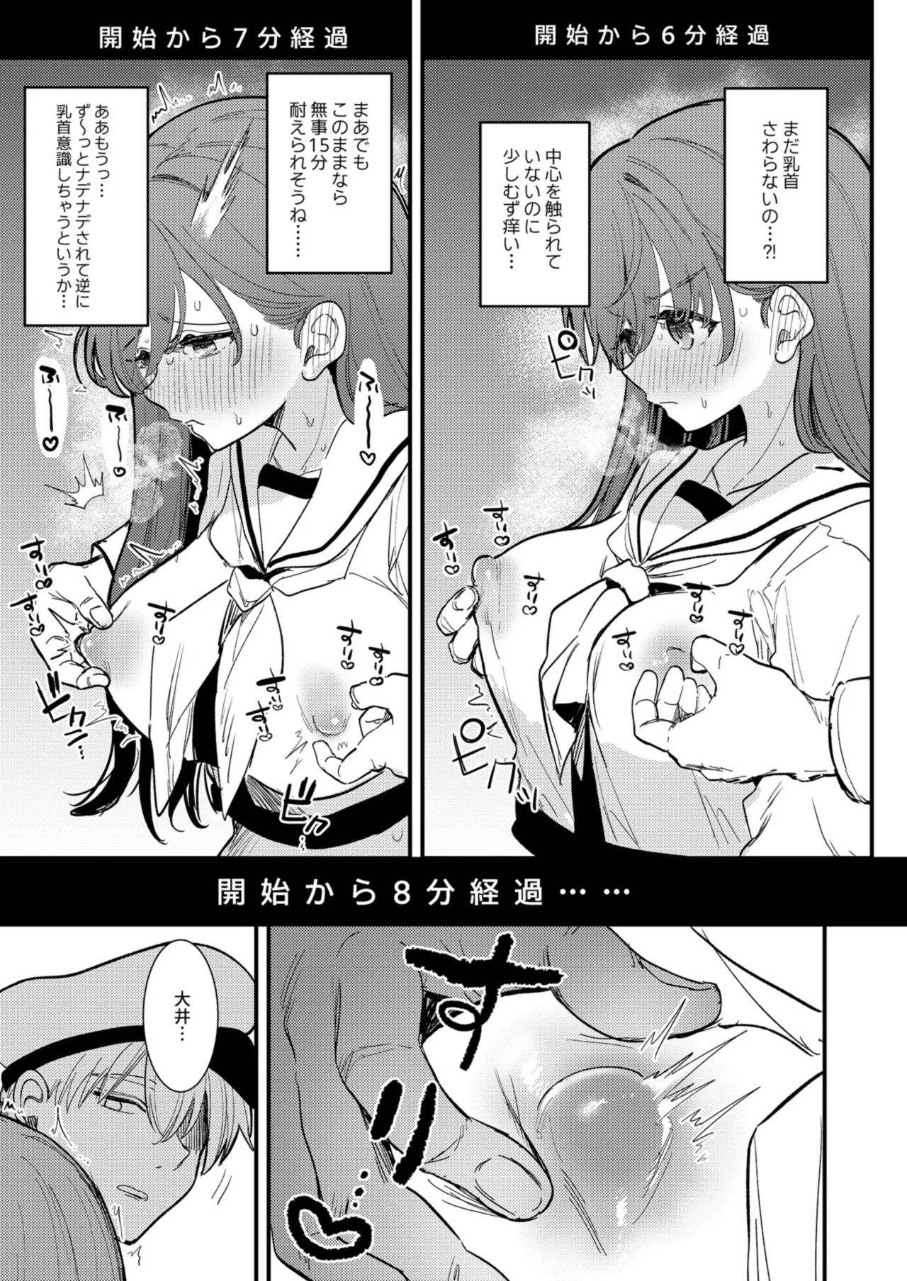 大井の×××はよわくないっ! Page.8