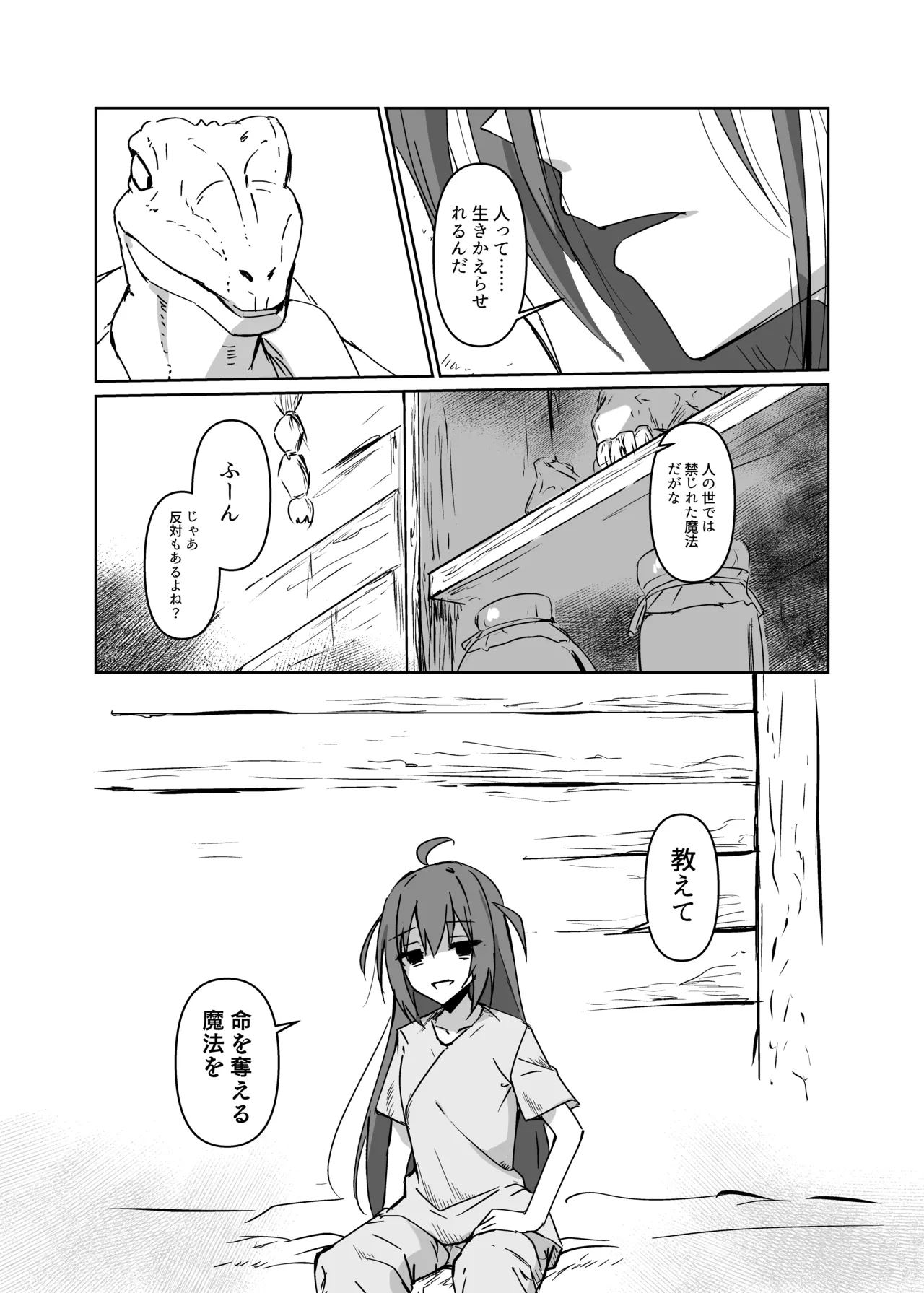 讐 Page.29