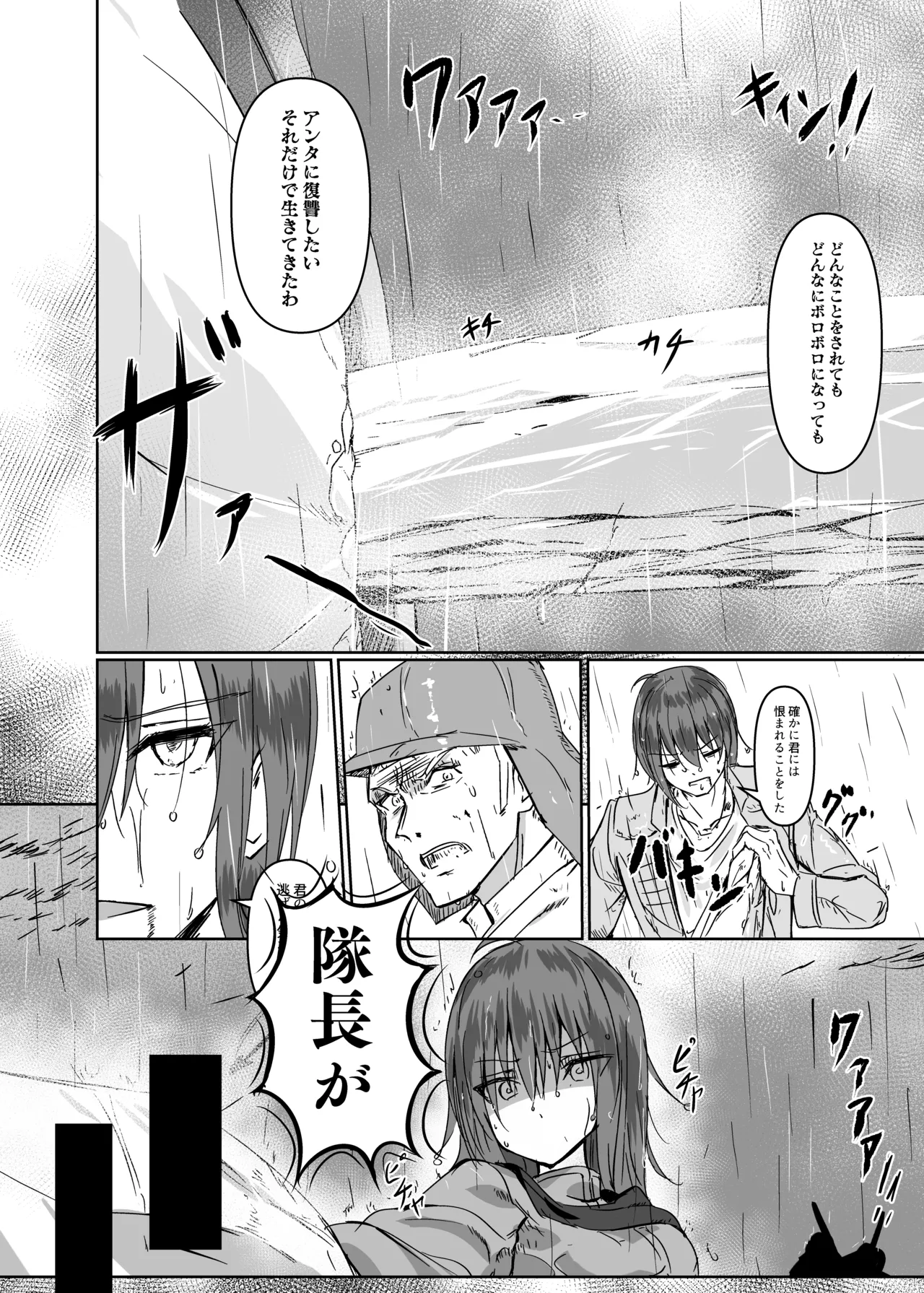 讐 Page.5