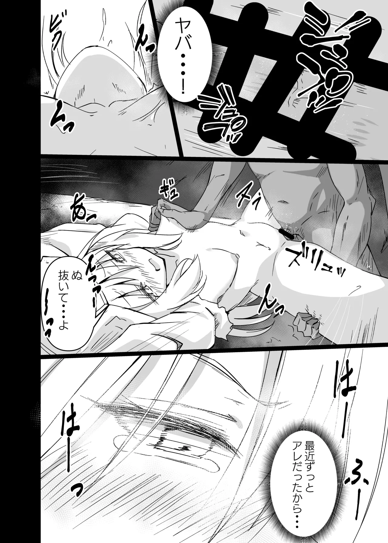 淫欲に負けたヒーラー Page.14