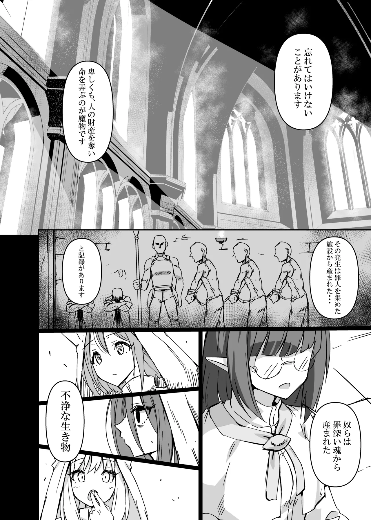 淫欲に負けたヒーラー Page.16