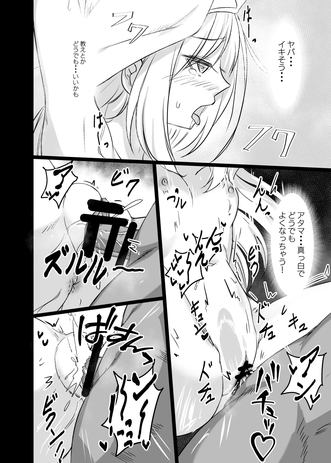 淫欲に負けたヒーラー Page.18