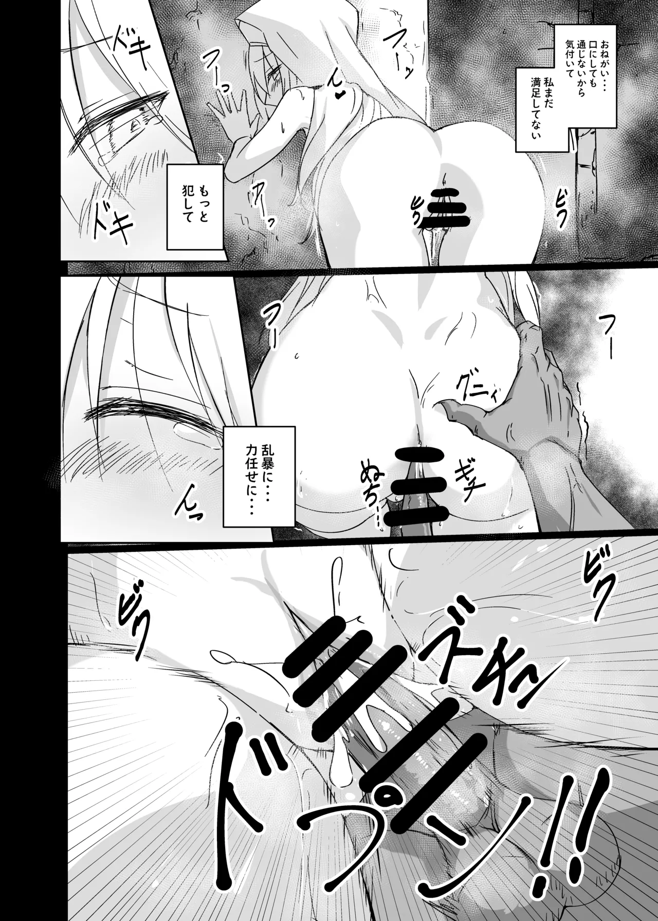 淫欲に負けたヒーラー Page.22