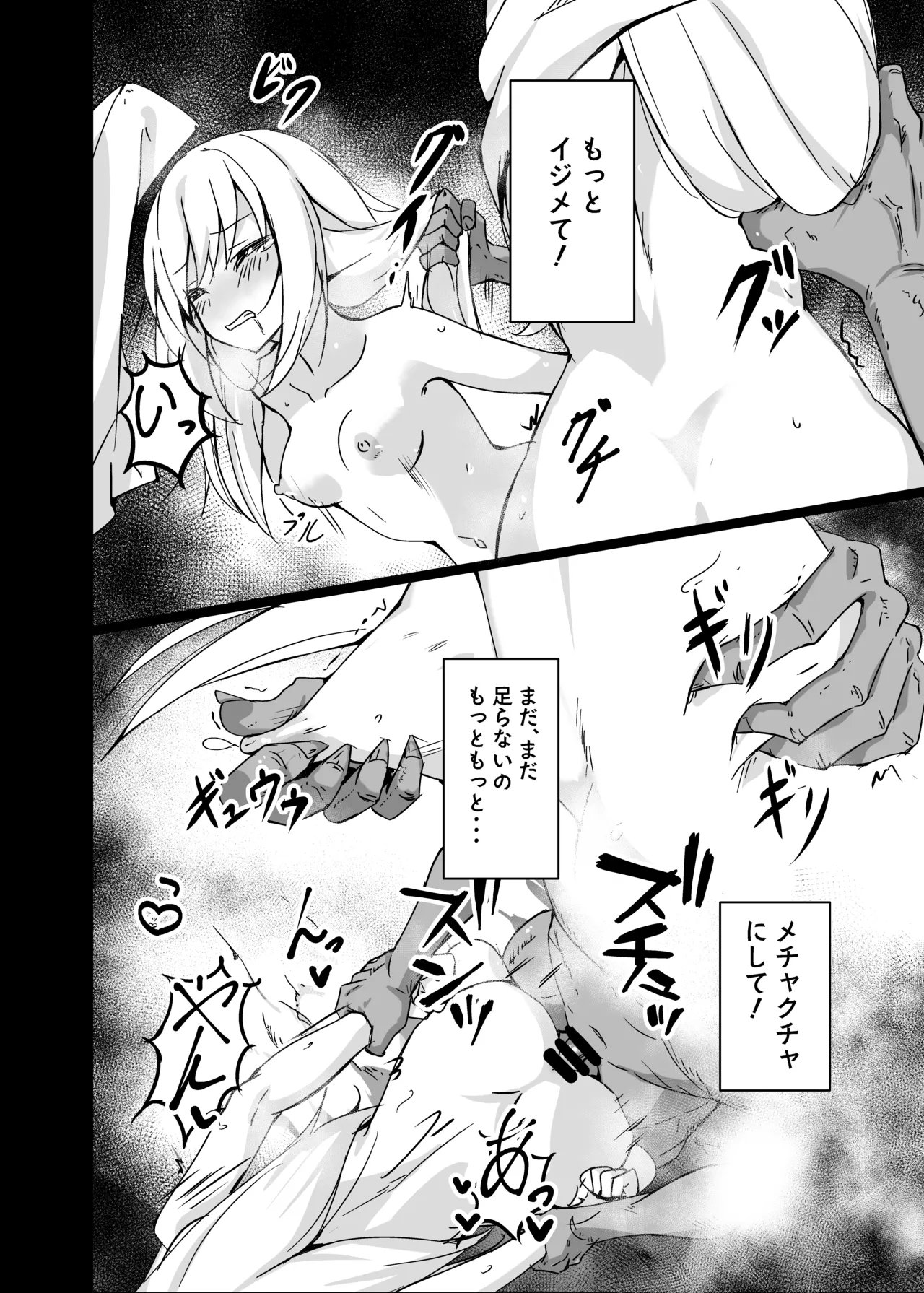 淫欲に負けたヒーラー Page.24