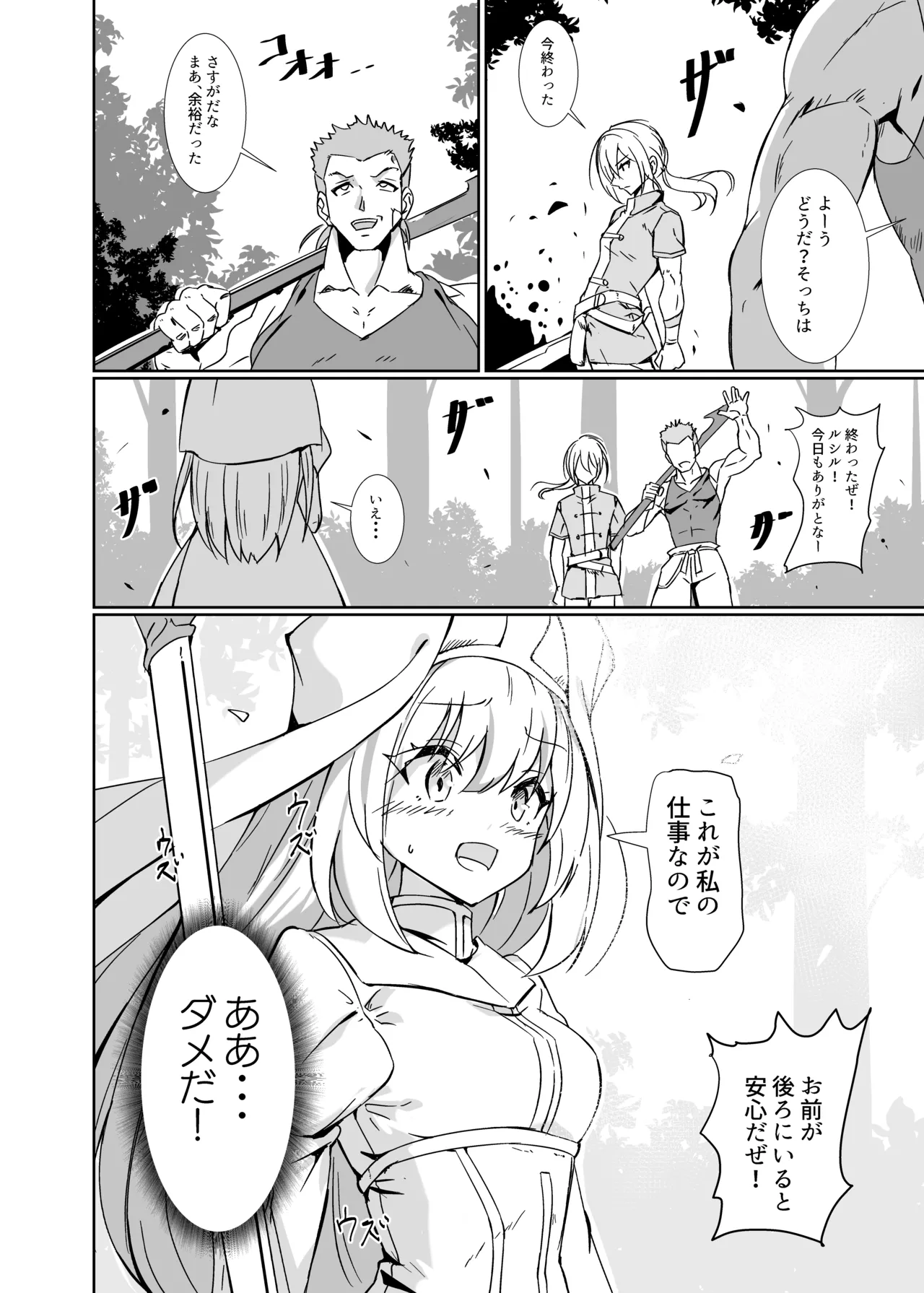 淫欲に負けたヒーラー Page.4