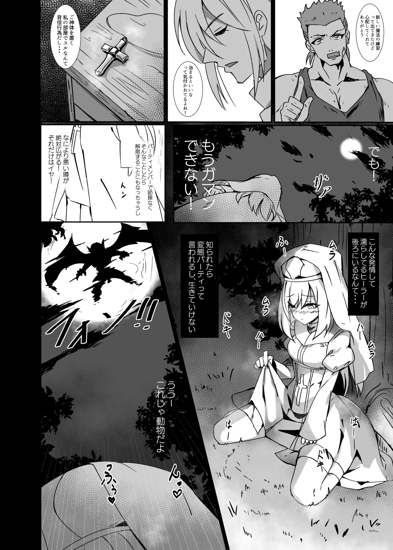 淫欲に負けたヒーラー Page.6
