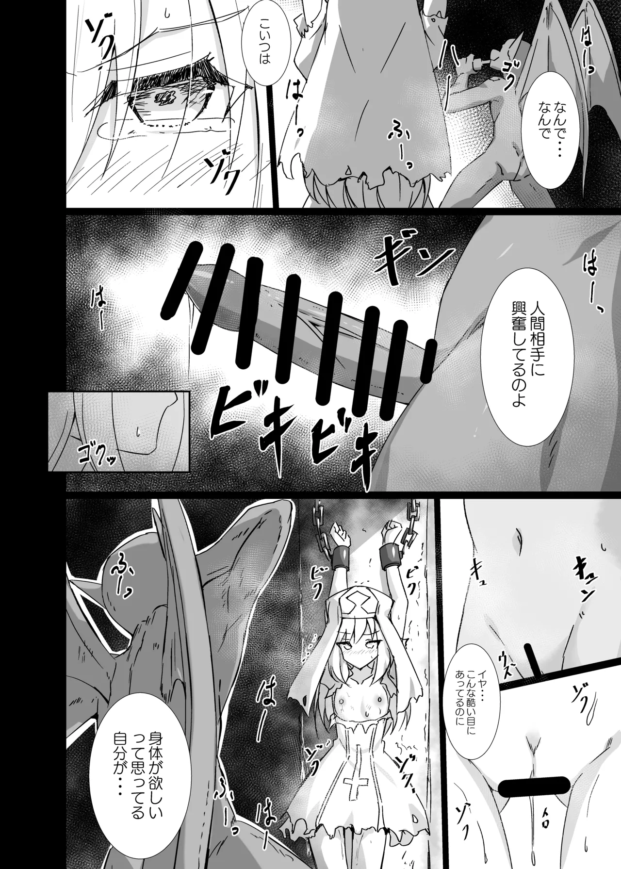 淫欲に負けたヒーラー Page.8