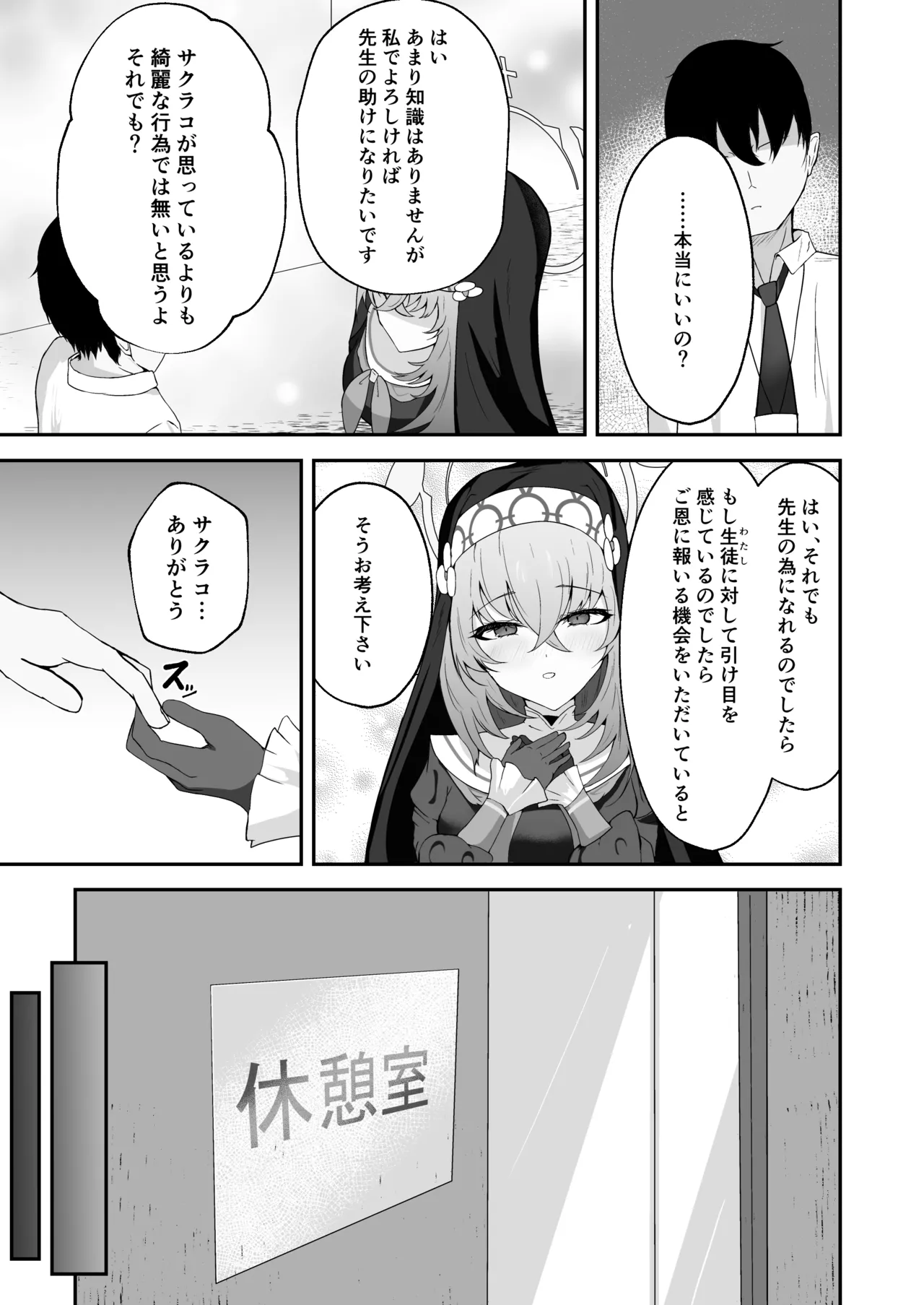 あなたに告げるサクラメント Page.10