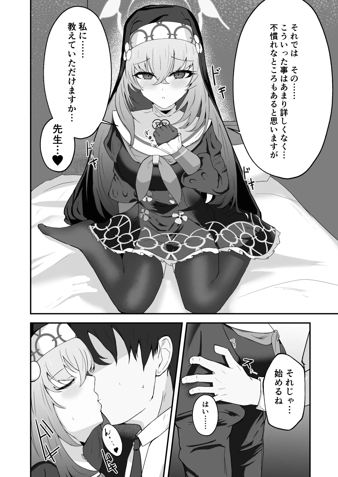 あなたに告げるサクラメント Page.11