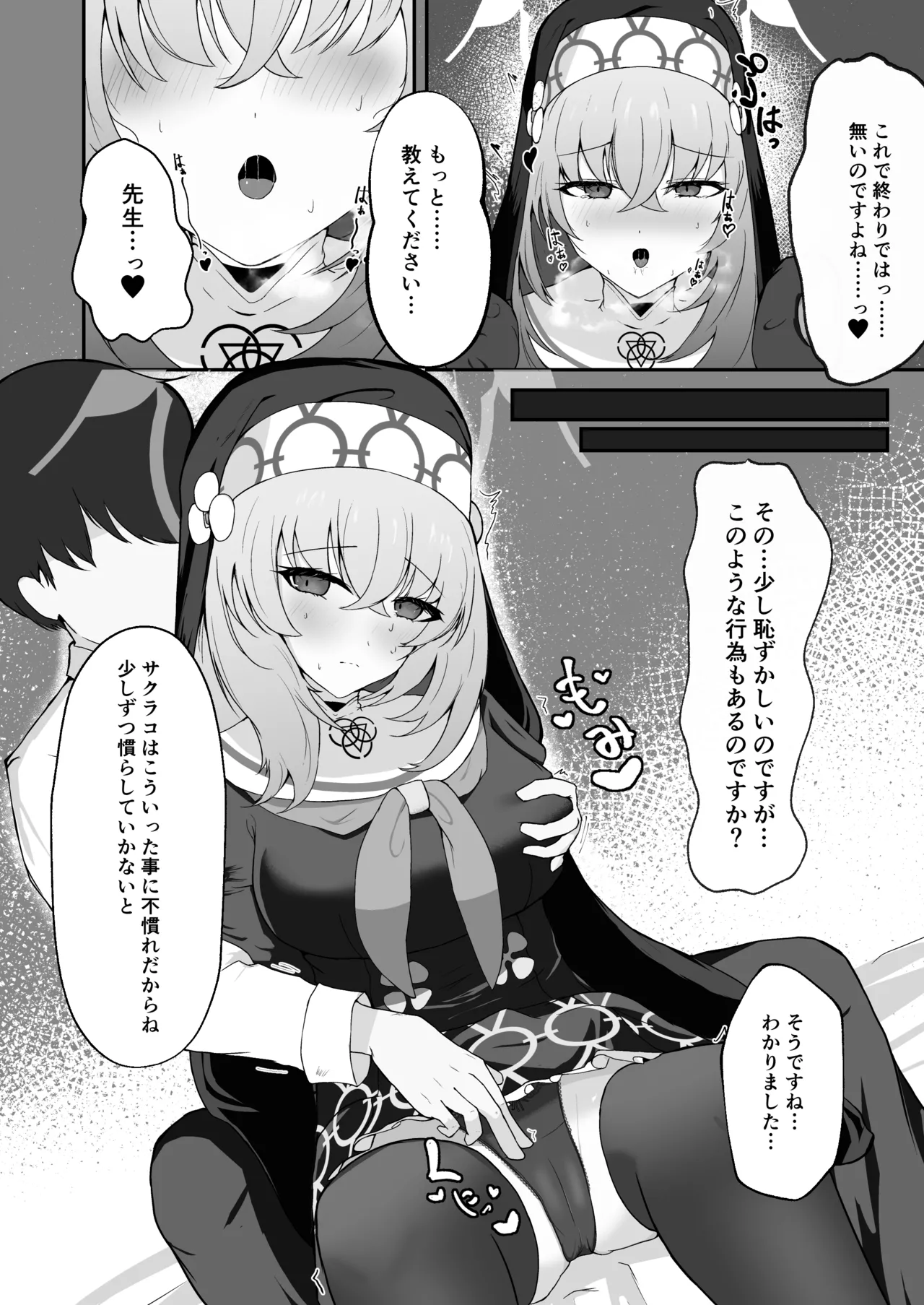 あなたに告げるサクラメント Page.13